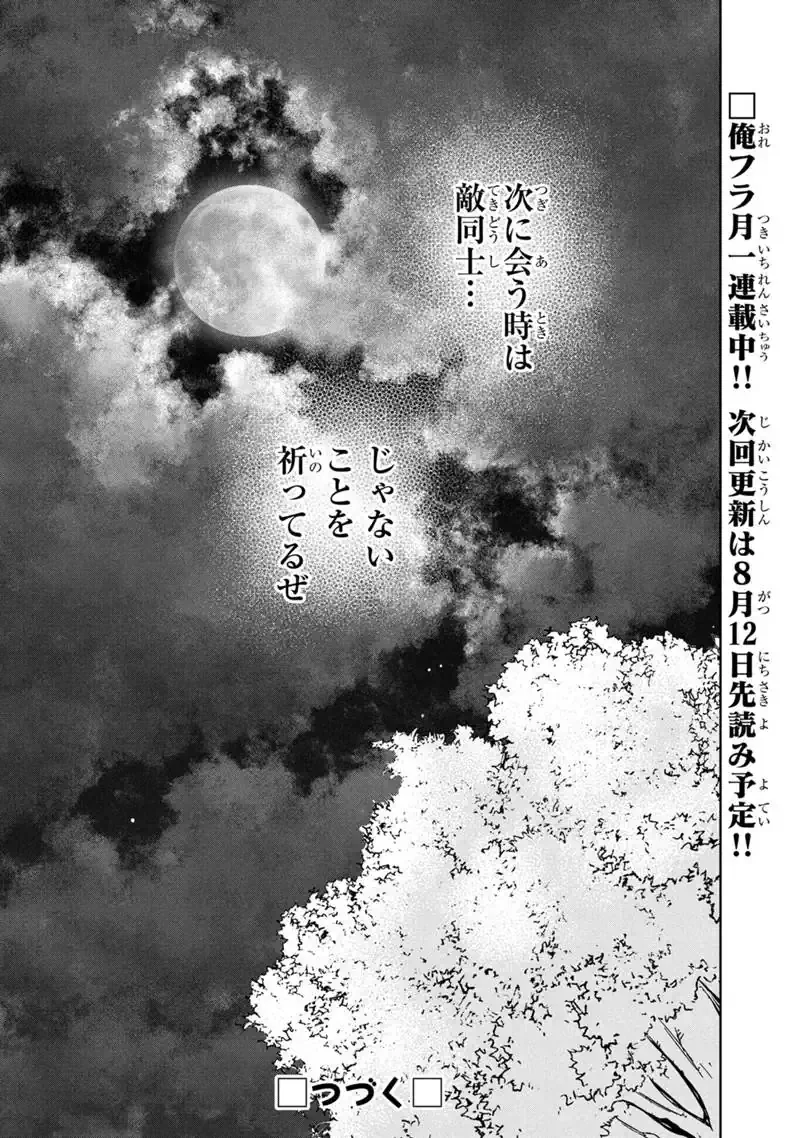 Ore no Shibou Flag ga Todomaru Tokoro o Shiranai Chapter 90 27ページ
