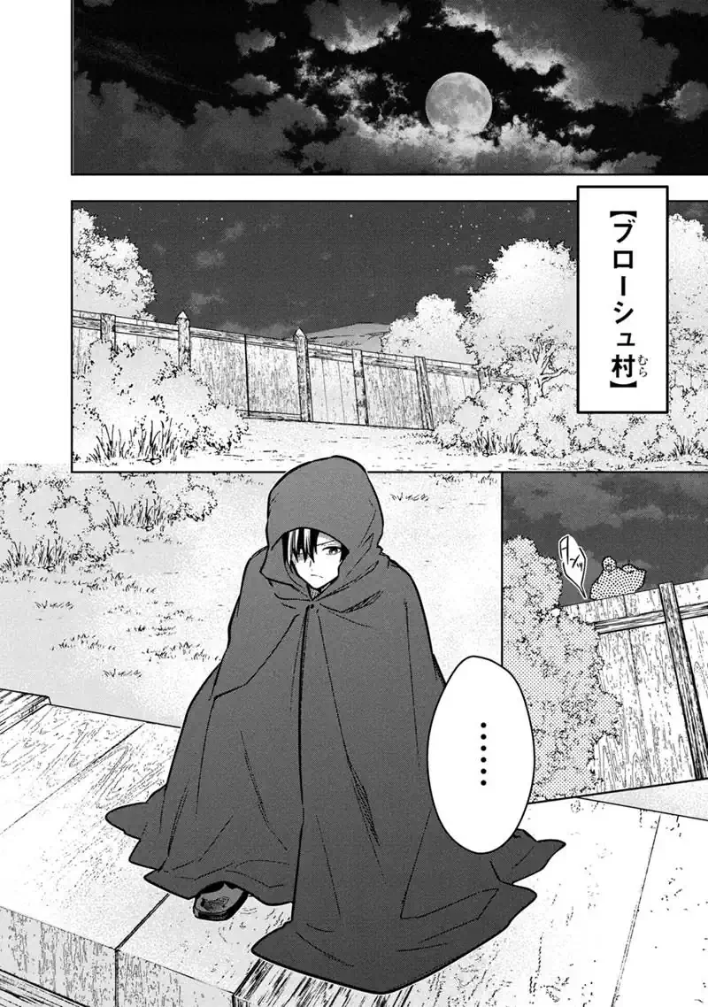 Ore no Shibou Flag ga Todomaru Tokoro o Shiranai Chapter 90 4ページ