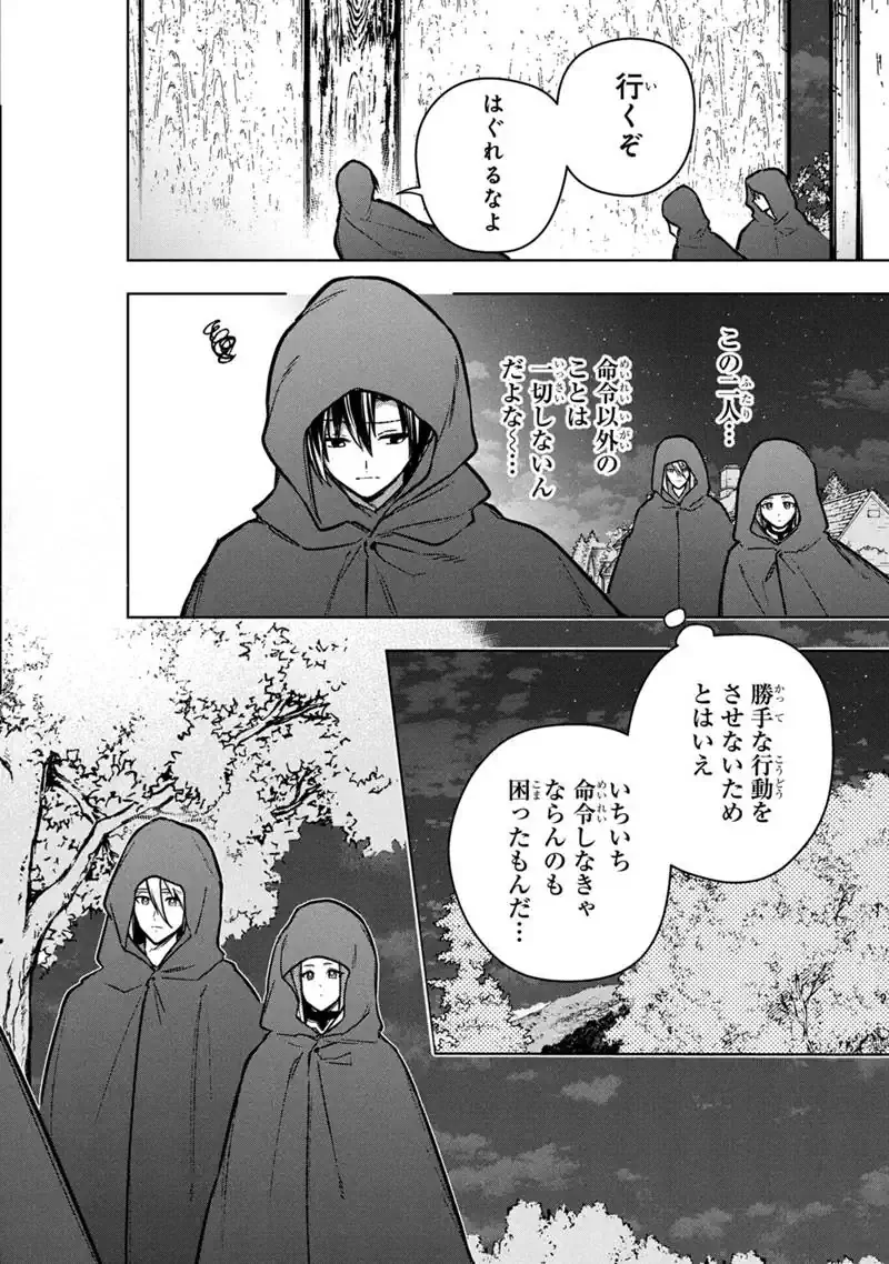 Ore no Shibou Flag ga Todomaru Tokoro o Shiranai Chapter 90 6ページ
