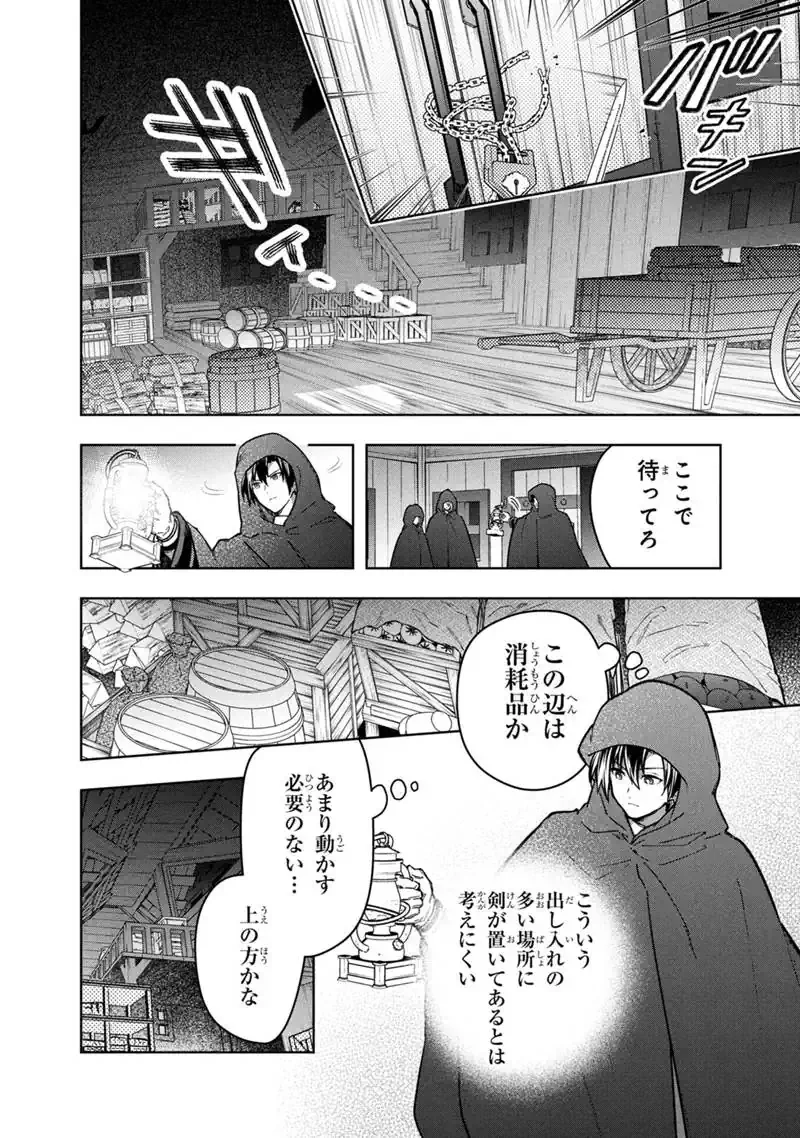 Ore no Shibou Flag ga Todomaru Tokoro o Shiranai Chapter 90 8ページ