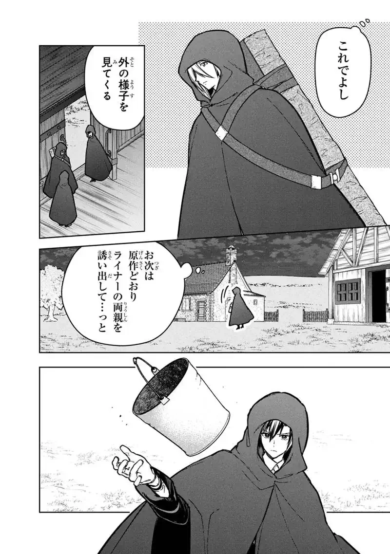 Ore no Shibou Flag ga Todomaru Tokoro o Shiranai Chapter 90 10ページ