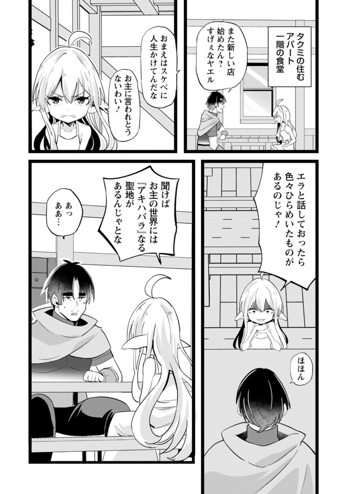 Isekai Papa Katsu Oji-san Chapter 47.1 1ページ