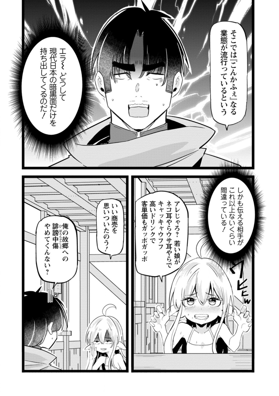 Isekai Papa Katsu Oji-san Chapter 47.1 2ページ