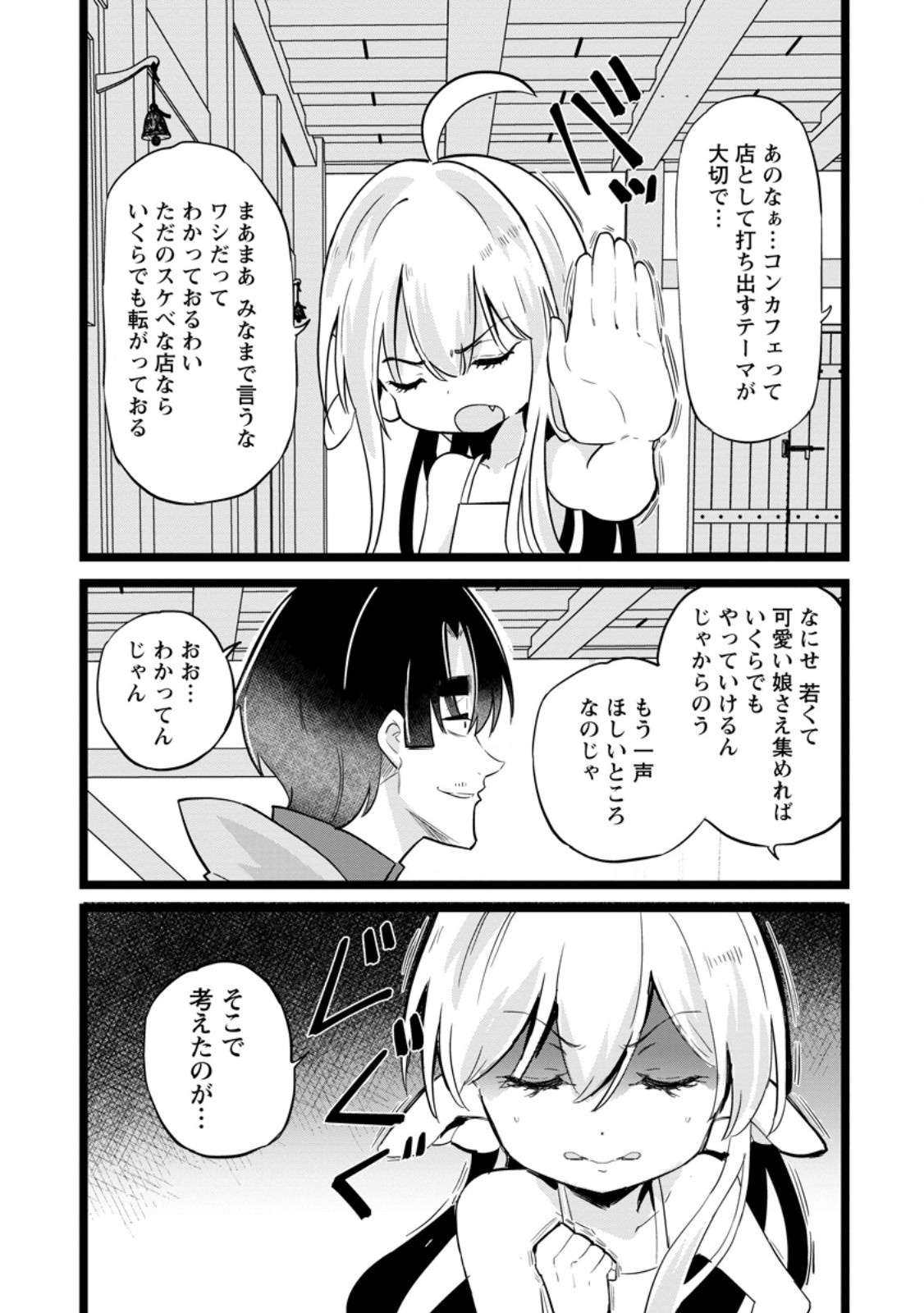 Isekai Papa Katsu Oji-san Chapter 47.1 3ページ