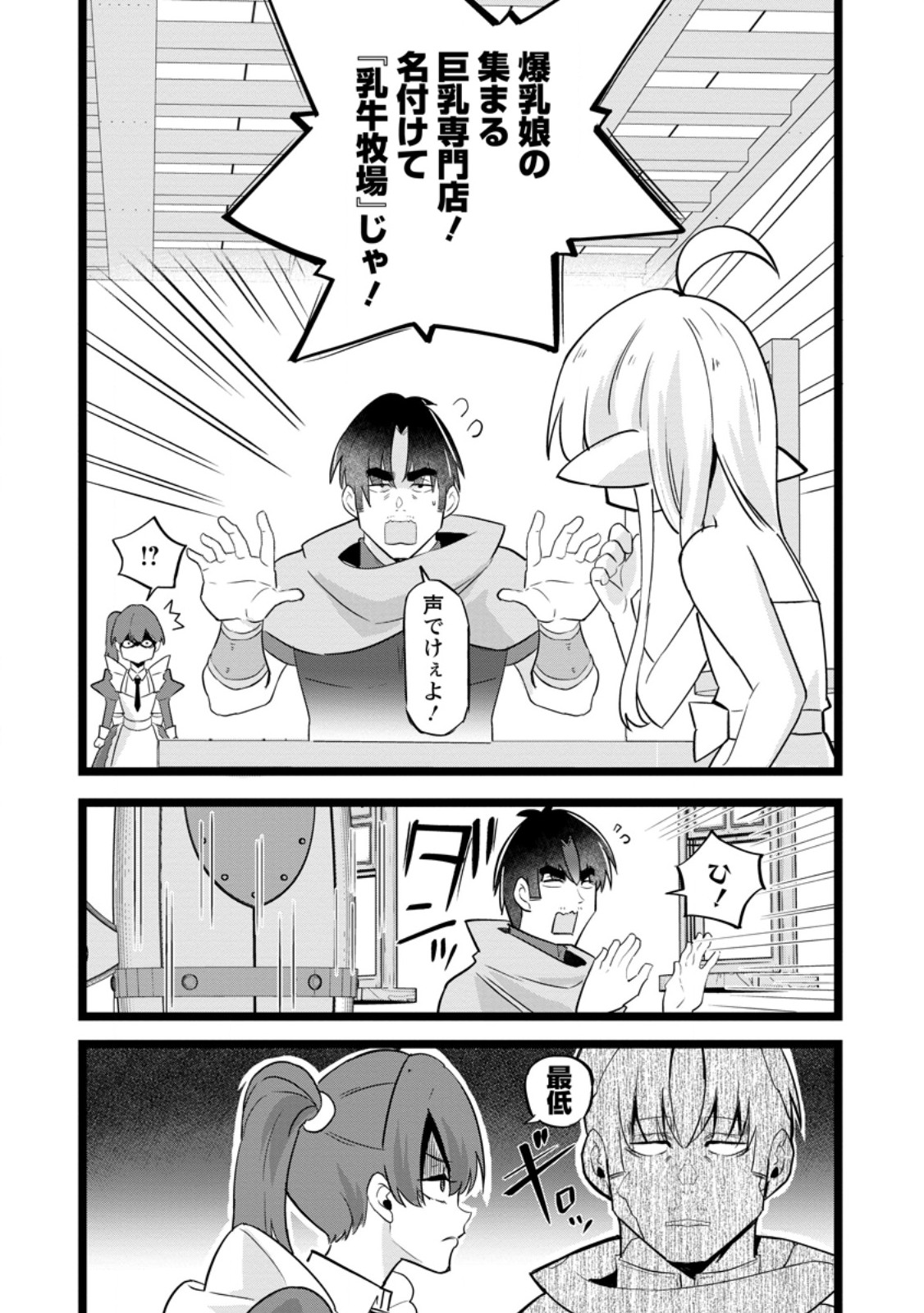 Isekai Papa Katsu Oji-san Chapter 47.1 4ページ