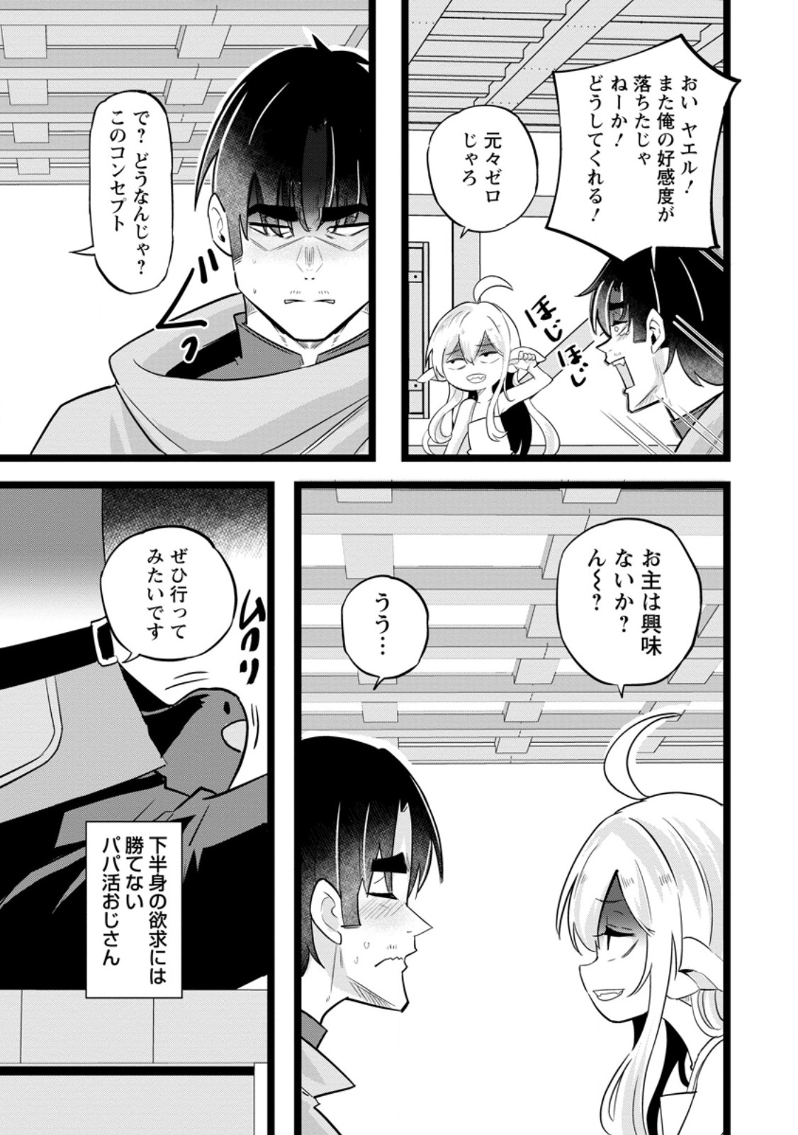Isekai Papa Katsu Oji-san Chapter 47.1 5ページ