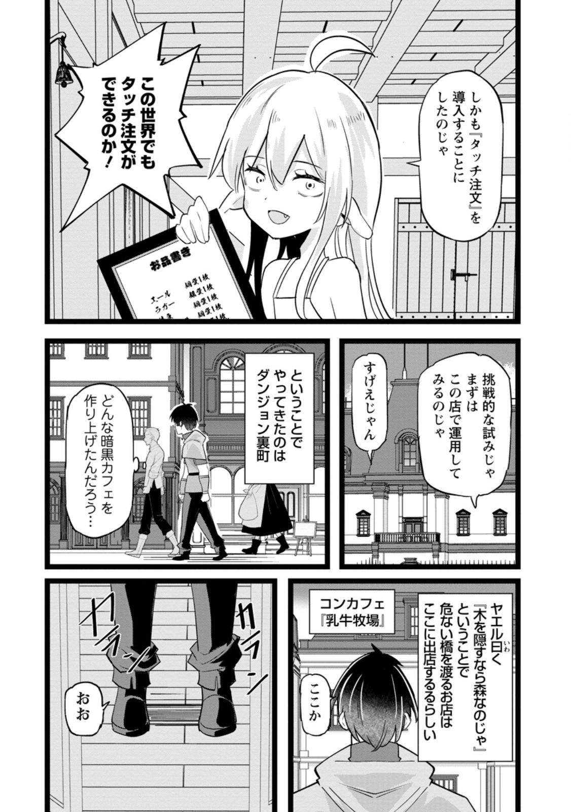 Isekai Papa Katsu Oji-san Chapter 47.1 6ページ