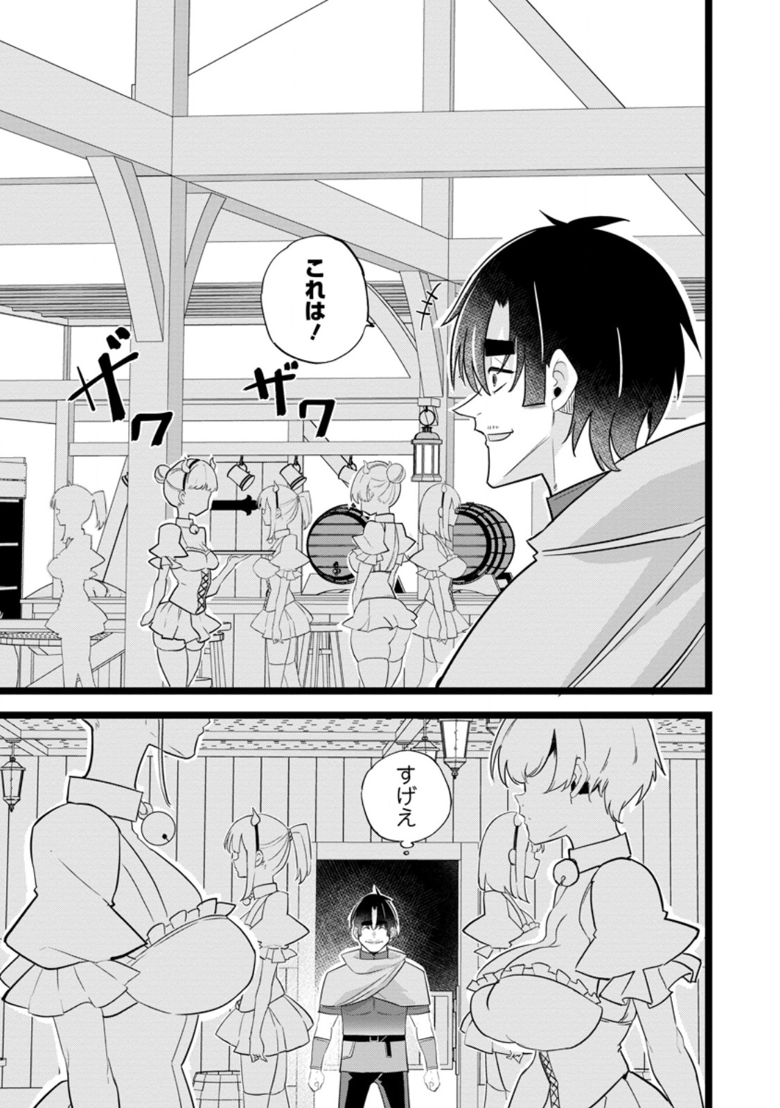 Isekai Papa Katsu Oji-san Chapter 47.1 7ページ