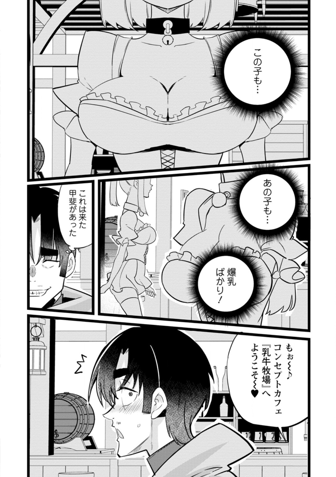 Isekai Papa Katsu Oji-san Chapter 47.1 8ページ