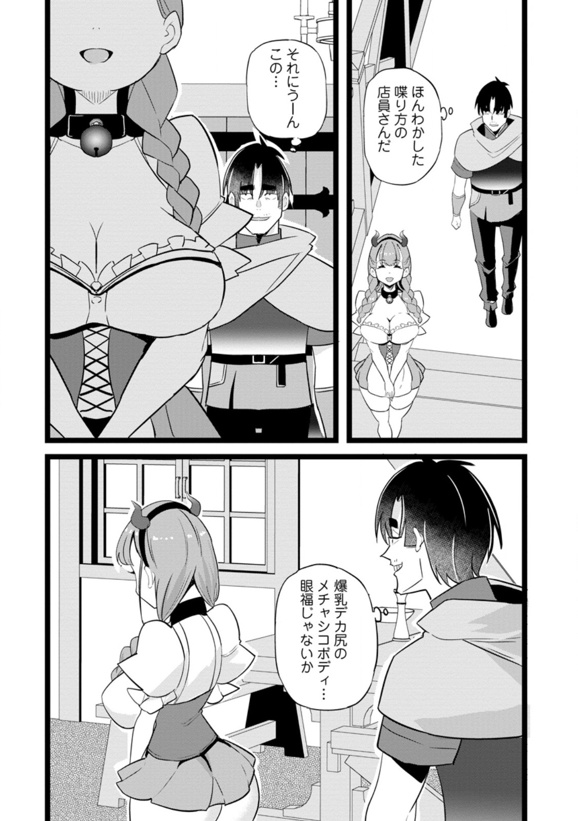 Isekai Papa Katsu Oji-san Chapter 47.2 1ページ