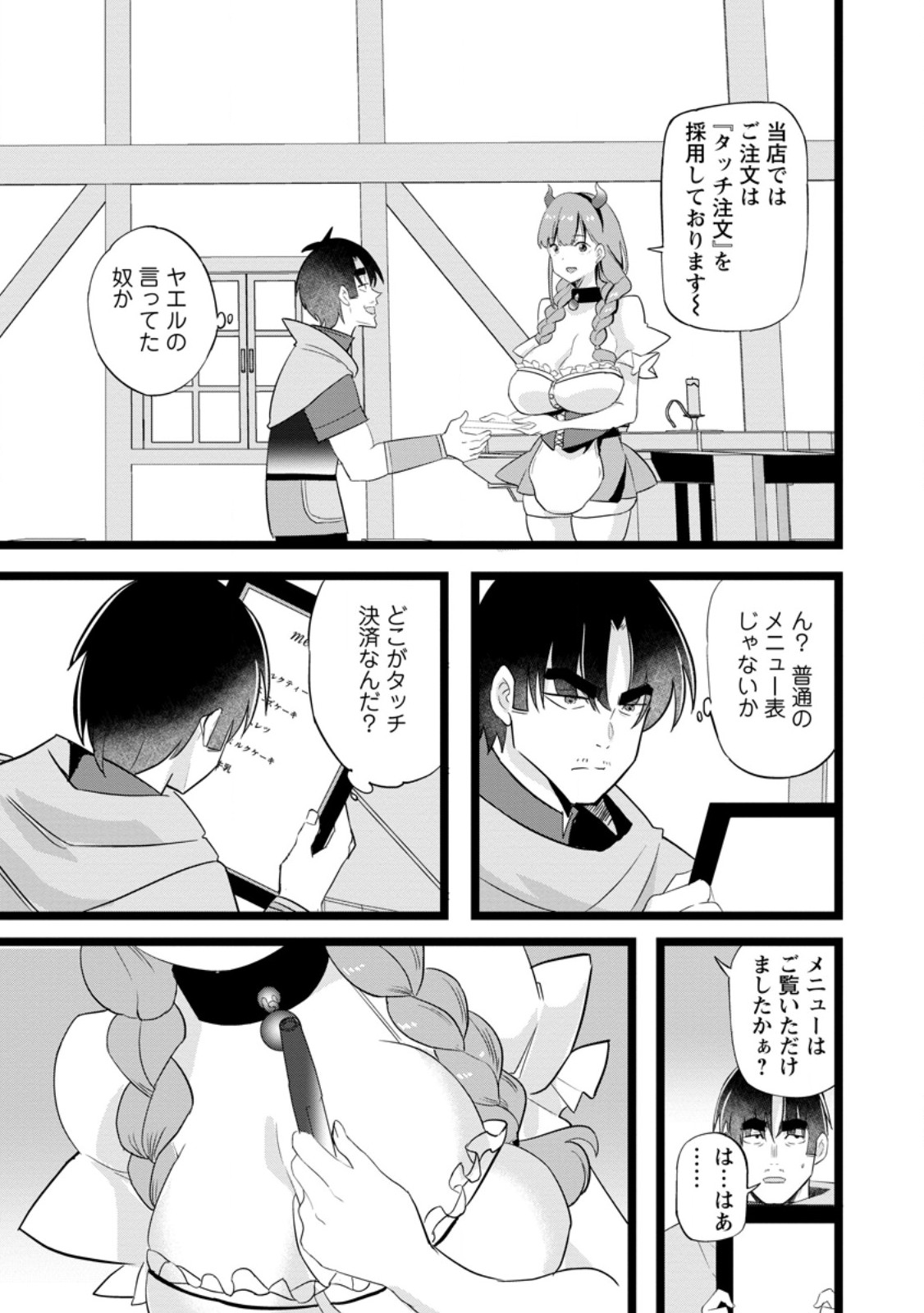 Isekai Papa Katsu Oji-san Chapter 47.2 2ページ