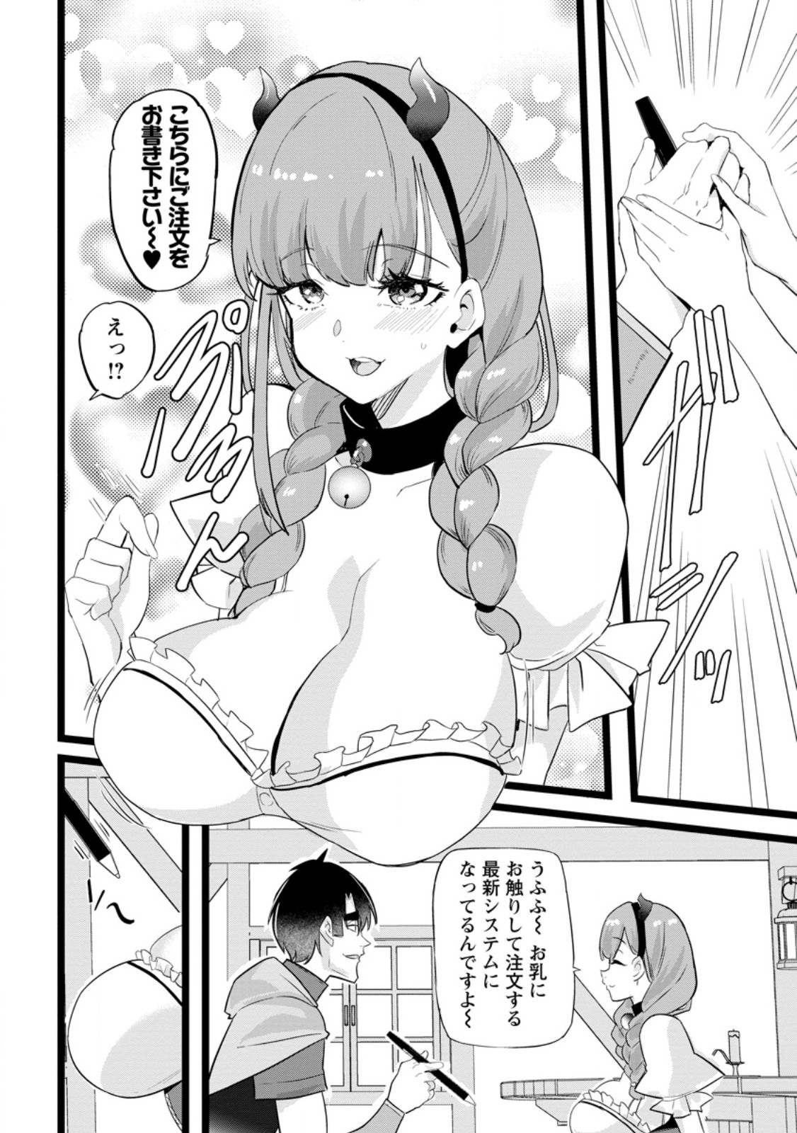 Isekai Papa Katsu Oji-san Chapter 47.2 3ページ