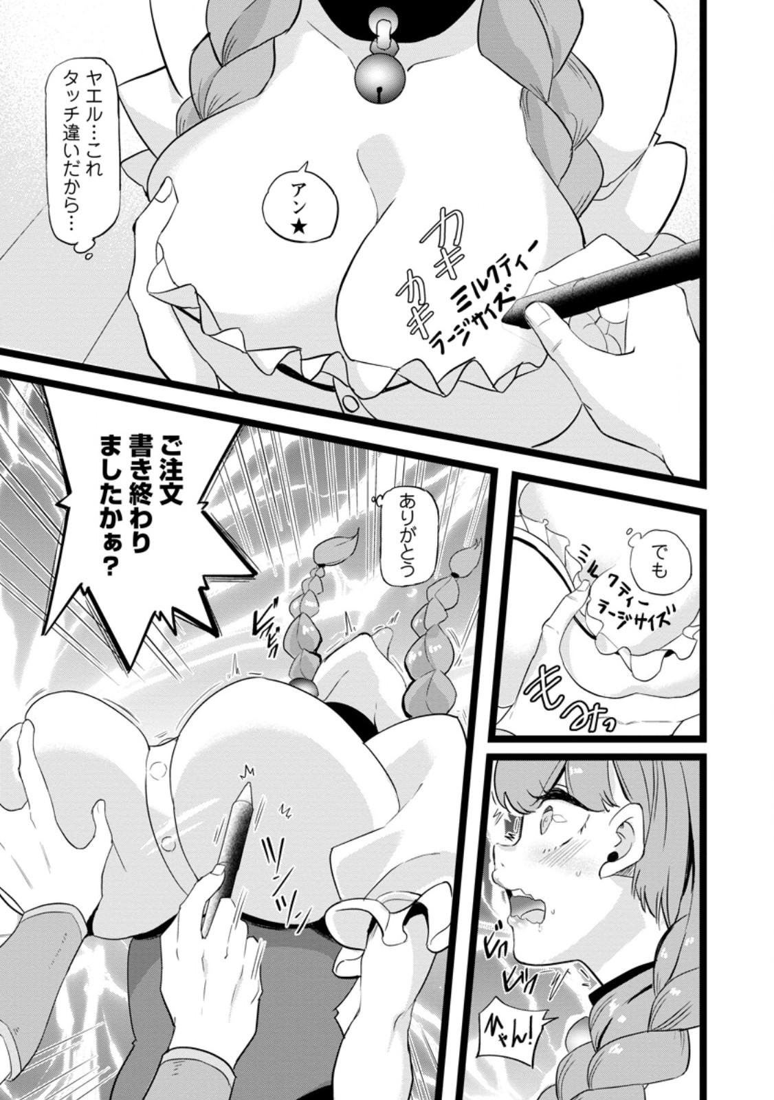 Isekai Papa Katsu Oji-san Chapter 47.2 4ページ