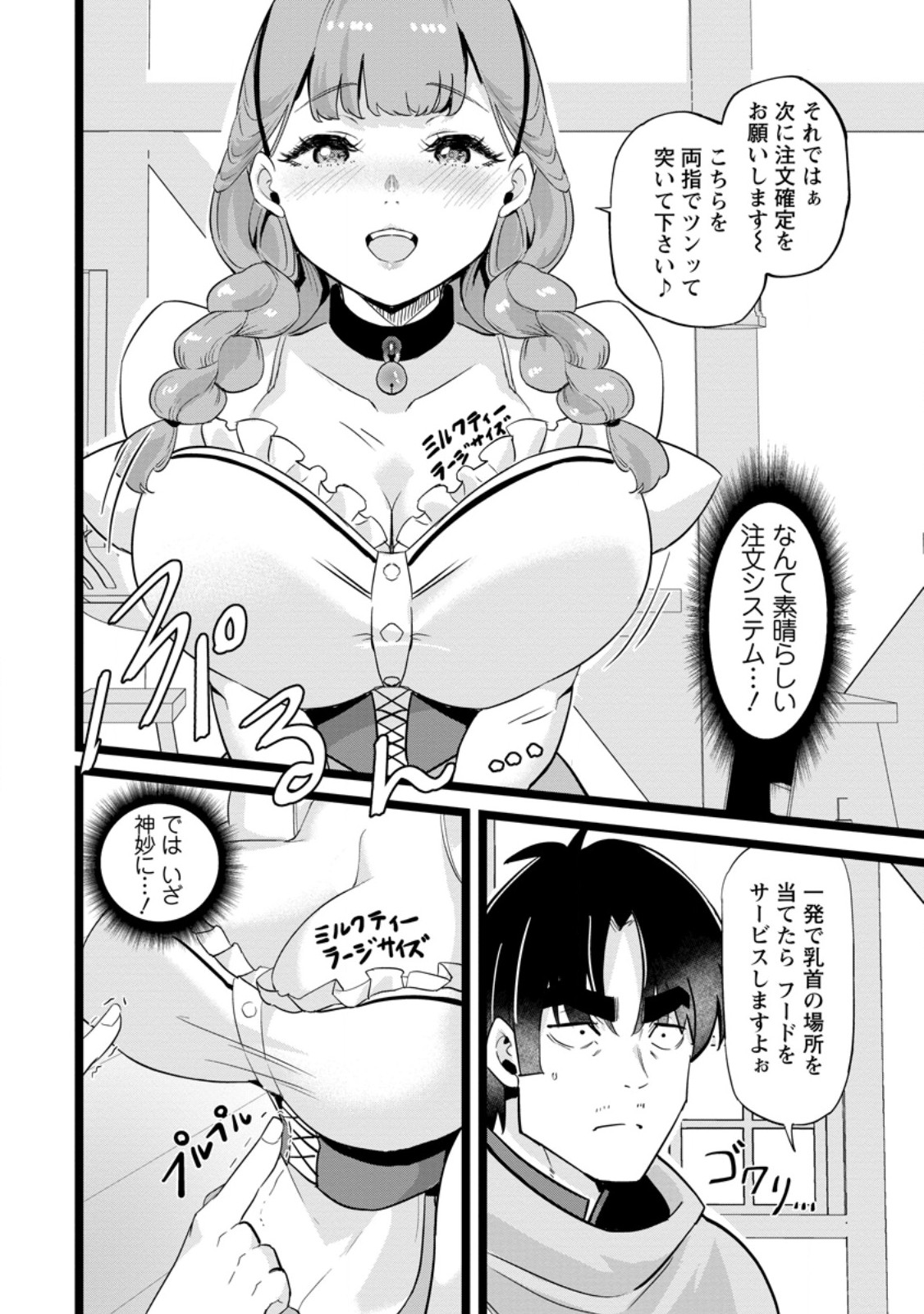 Isekai Papa Katsu Oji-san Chapter 47.2 5ページ