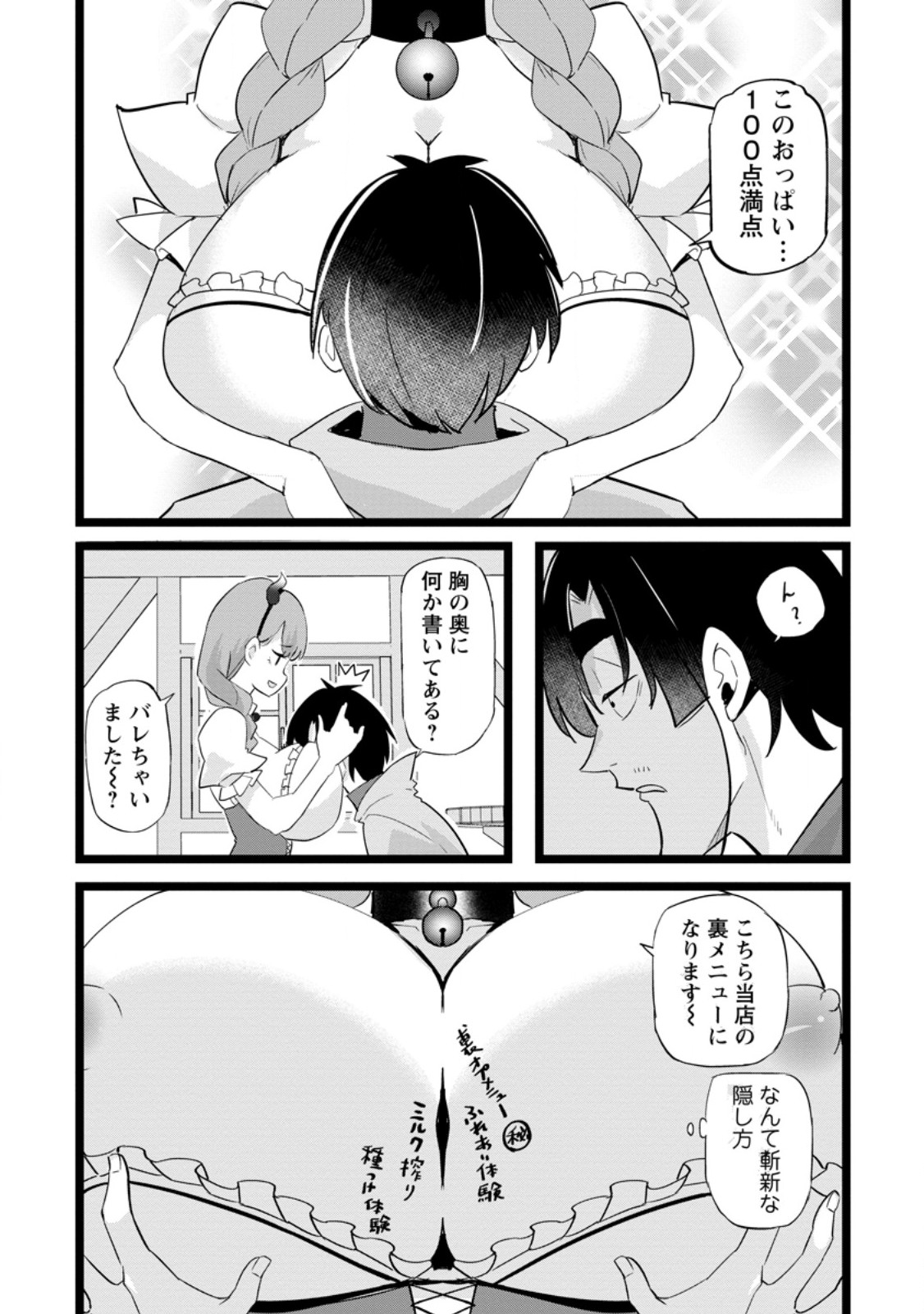 Isekai Papa Katsu Oji-san Chapter 47.2 7ページ