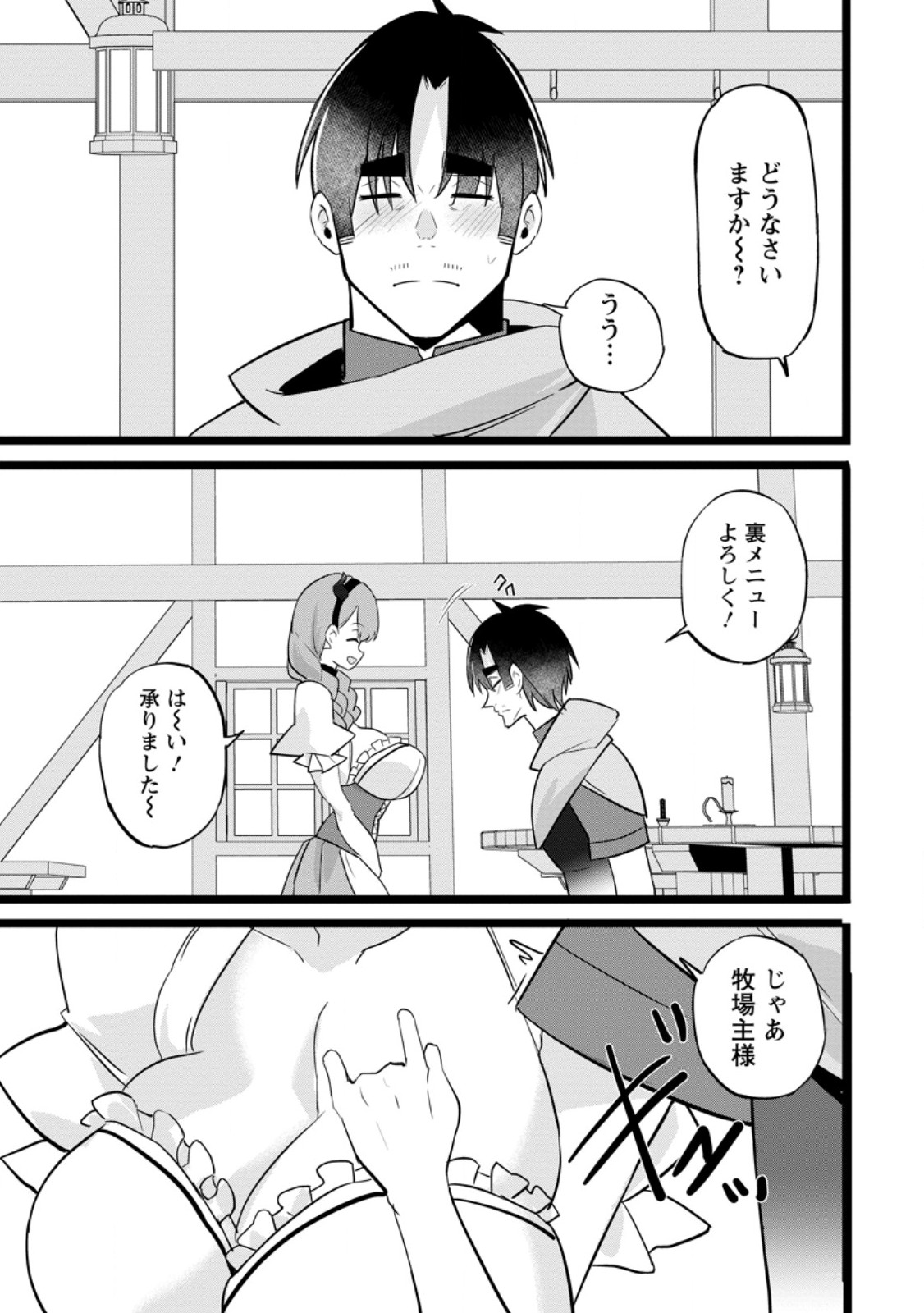 Isekai Papa Katsu Oji-san Chapter 47.2 8ページ