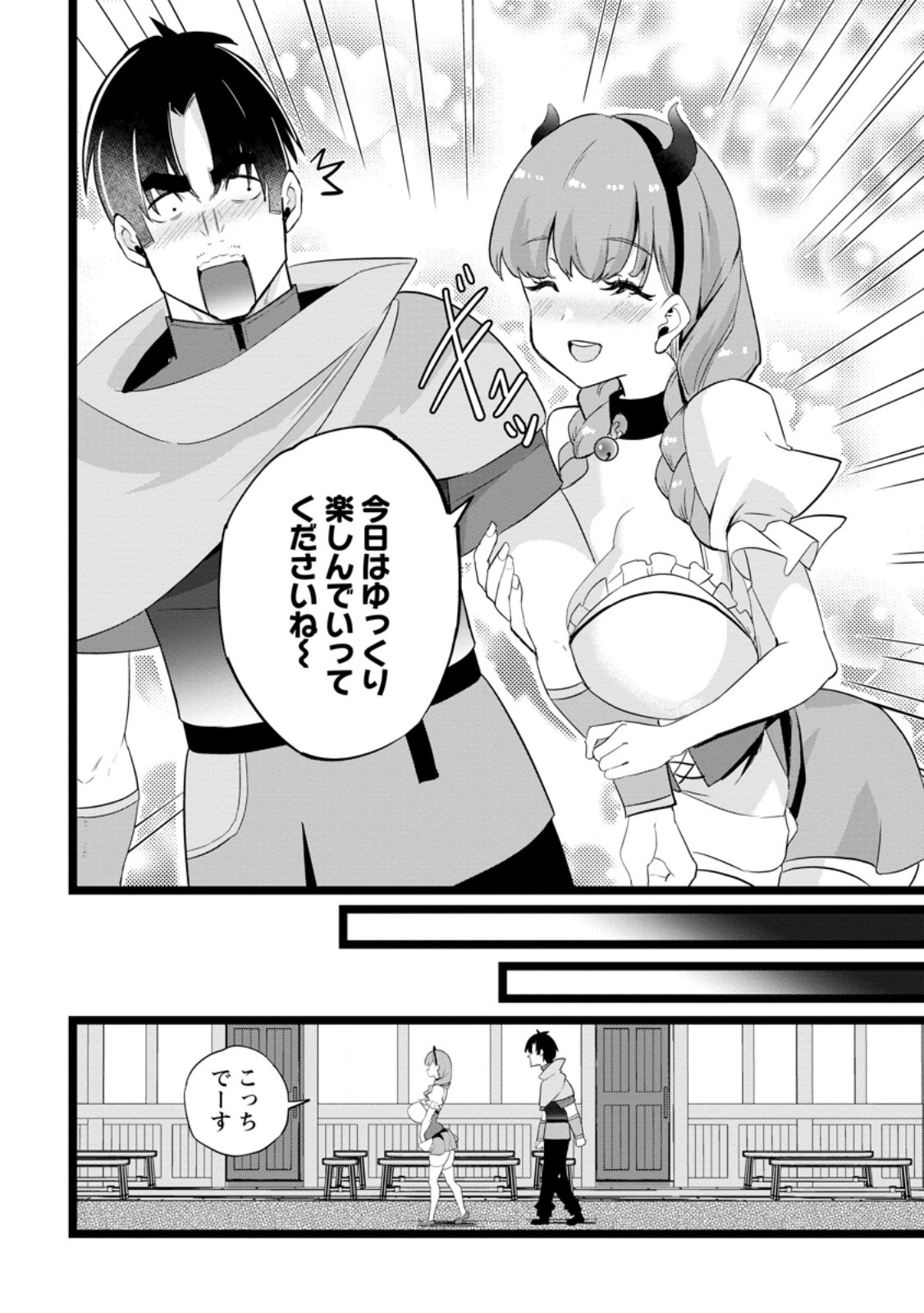 Isekai Papa Katsu Oji-san Chapter 47.2 9ページ