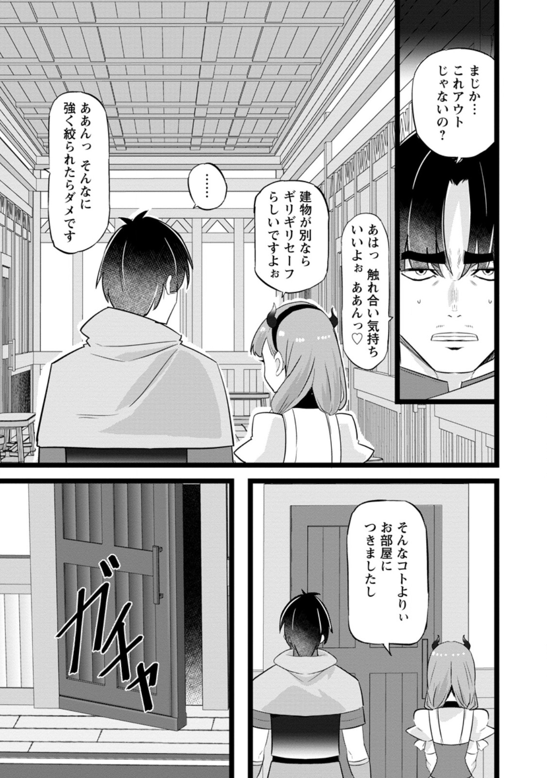 Isekai Papa Katsu Oji-san Chapter 47.2 10ページ