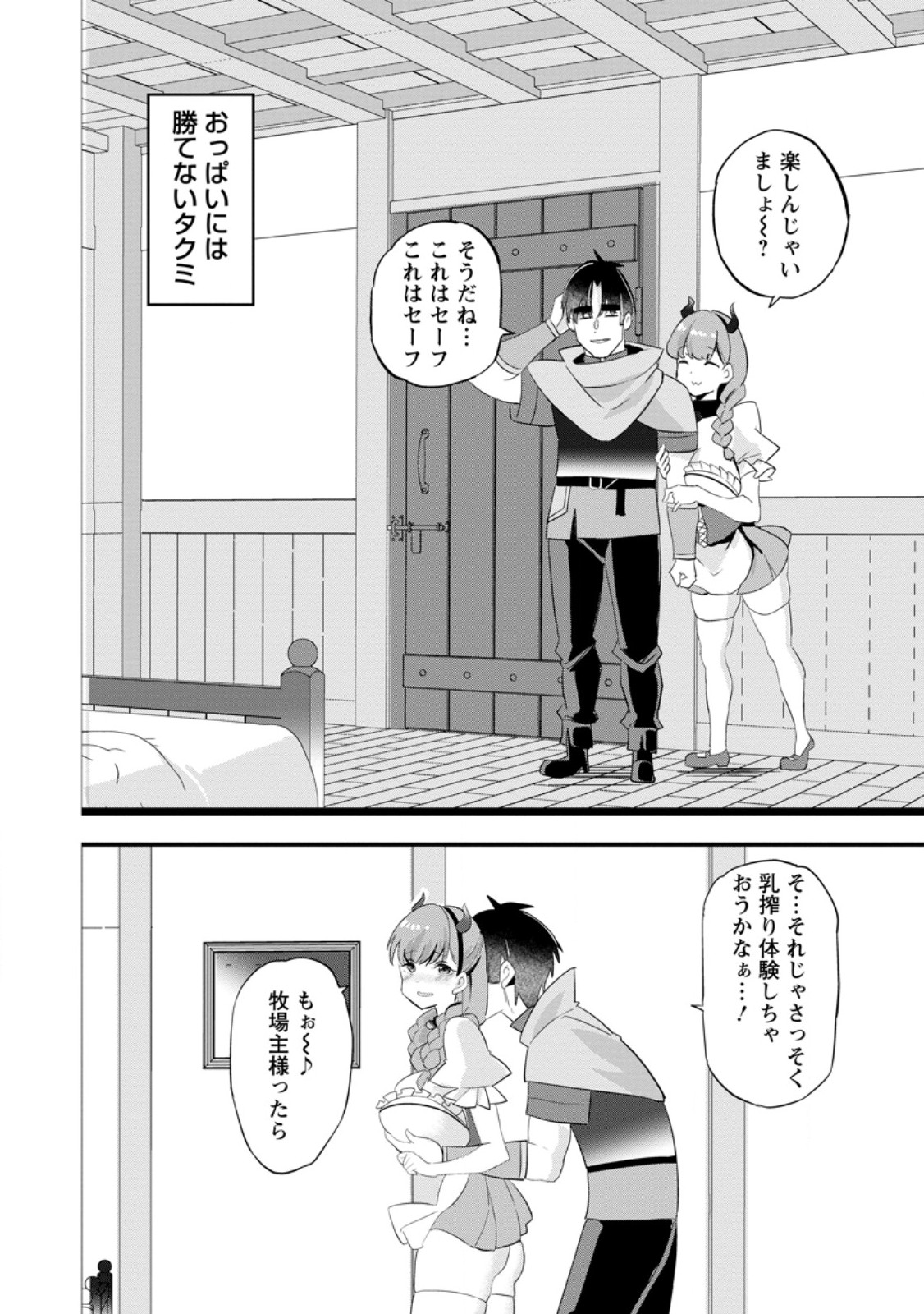 Isekai Papa Katsu Oji-san Chapter 47.3 1ページ