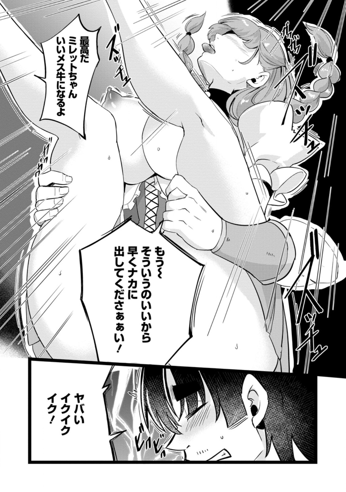 Isekai Papa Katsu Oji-san Chapter 47.3 6ページ