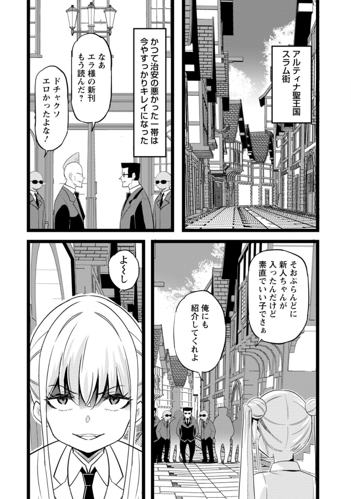 Isekai Papa Katsu Oji-san Chapter 48.1 1ページ