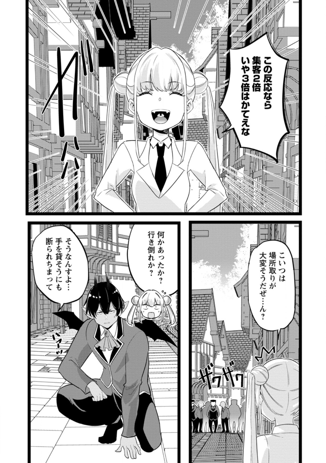 Isekai Papa Katsu Oji-san Chapter 48.1 2ページ