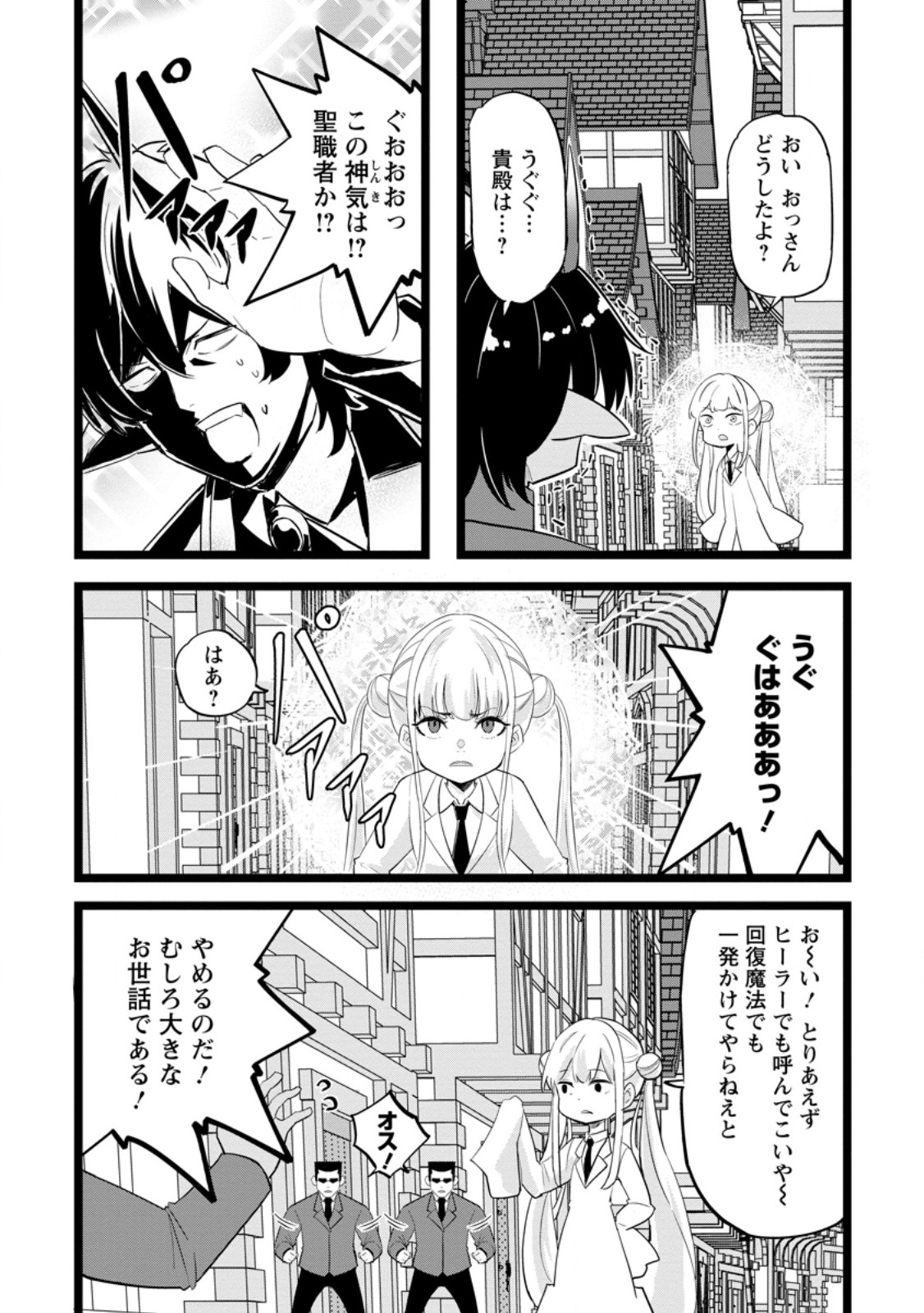 Isekai Papa Katsu Oji-san Chapter 48.1 3ページ
