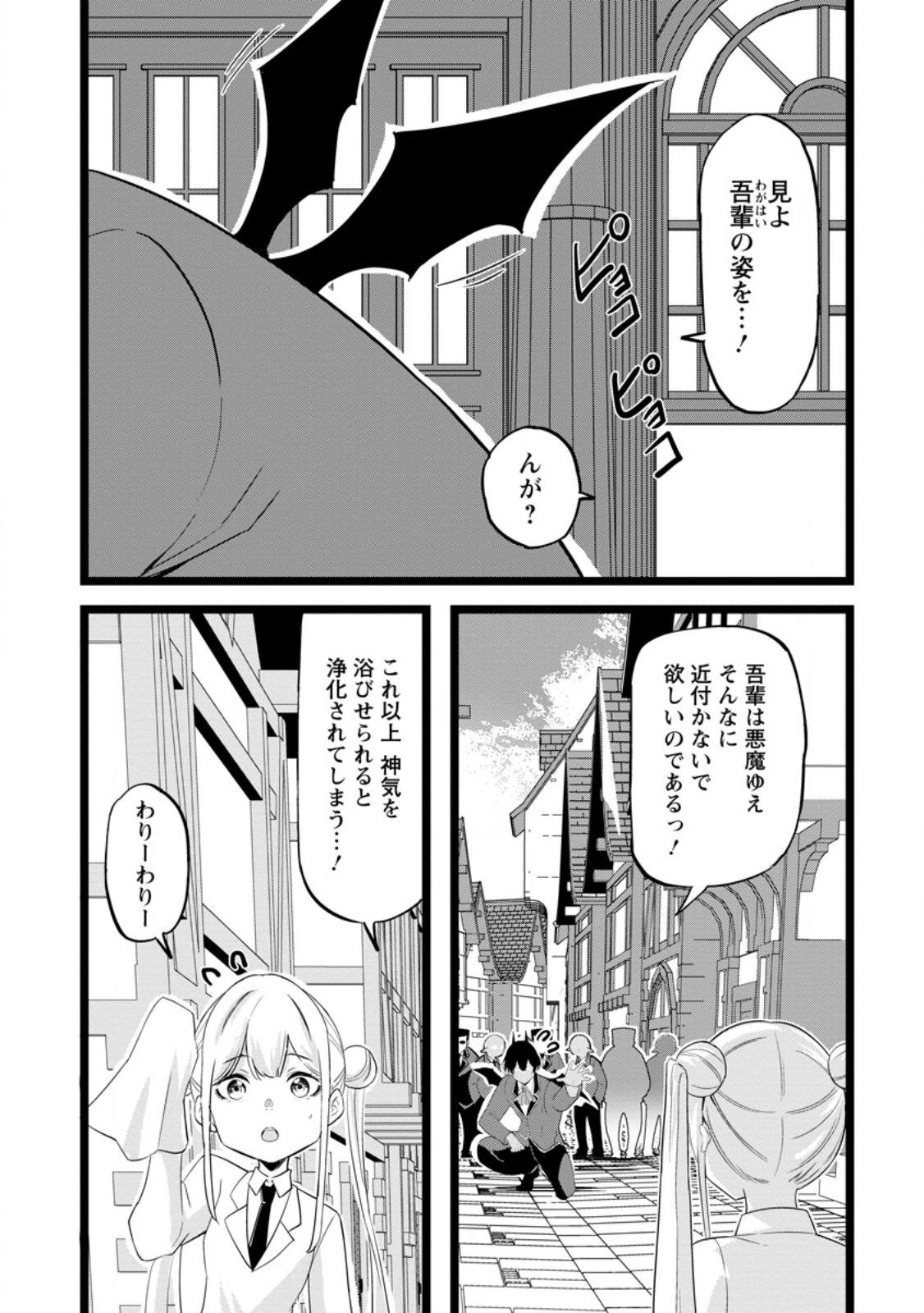 Isekai Papa Katsu Oji-san Chapter 48.1 4ページ