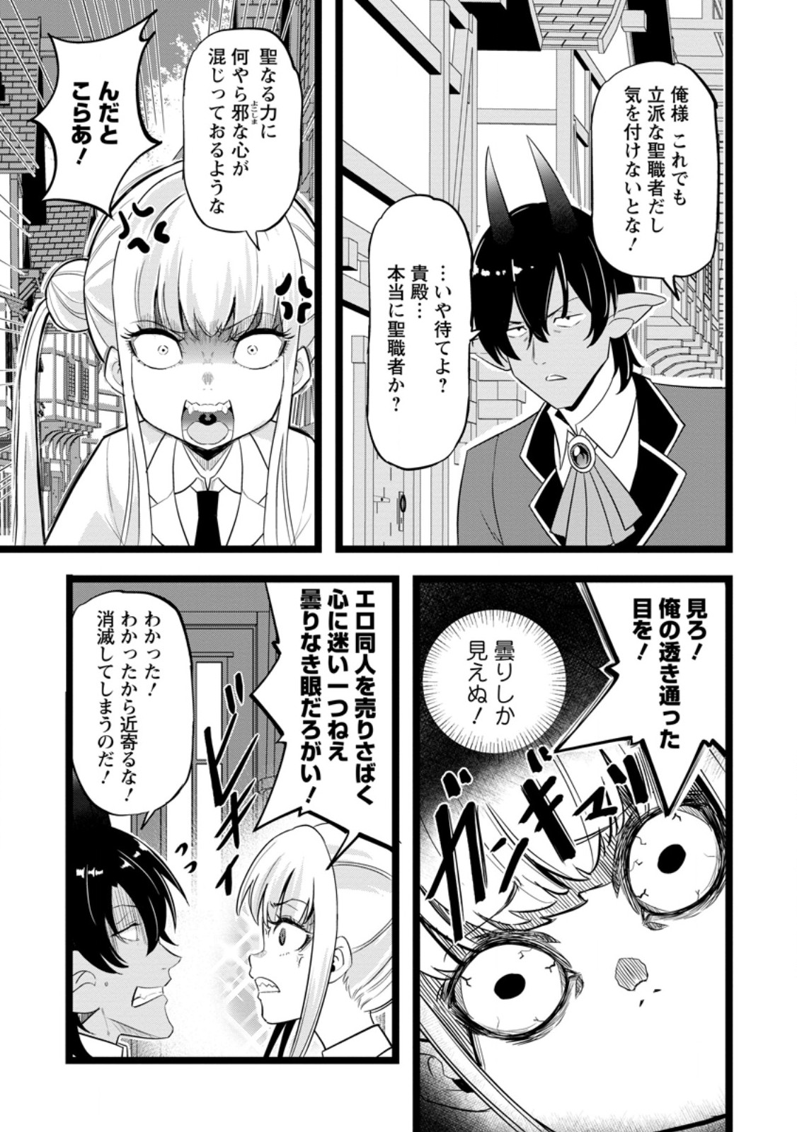 Isekai Papa Katsu Oji-san Chapter 48.1 5ページ