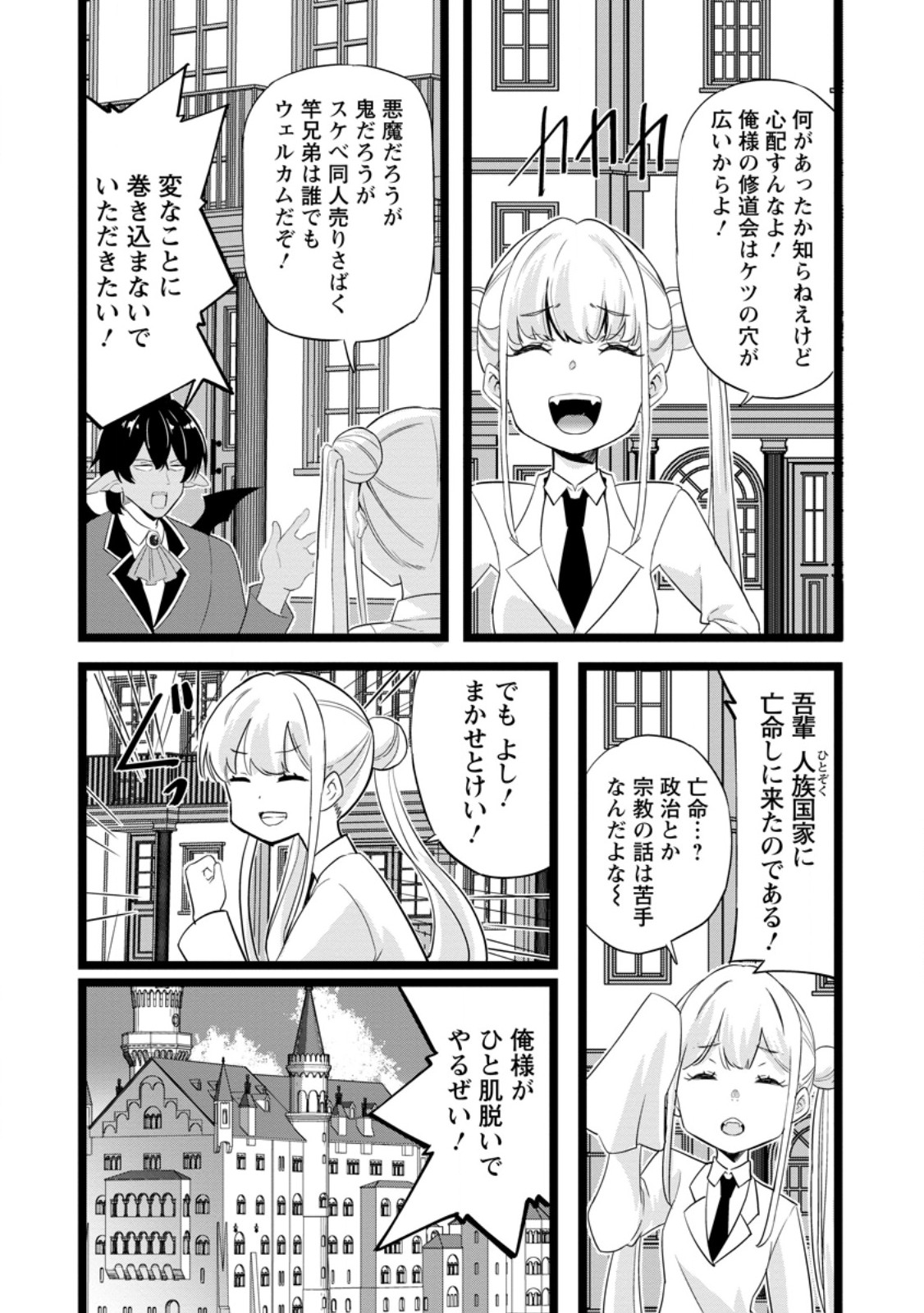 Isekai Papa Katsu Oji-san Chapter 48.1 6ページ