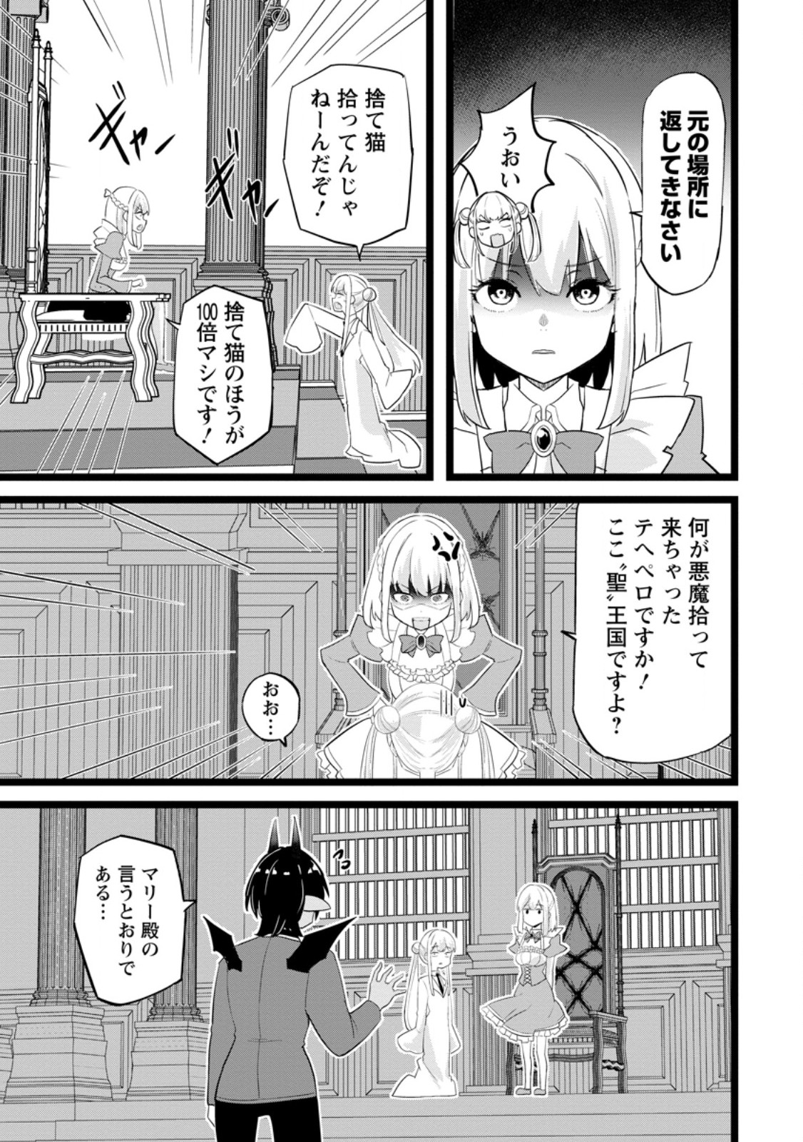 Isekai Papa Katsu Oji-san Chapter 48.1 7ページ