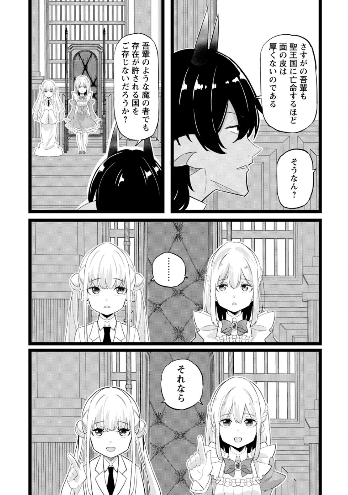 Isekai Papa Katsu Oji-san Chapter 48.1 8ページ