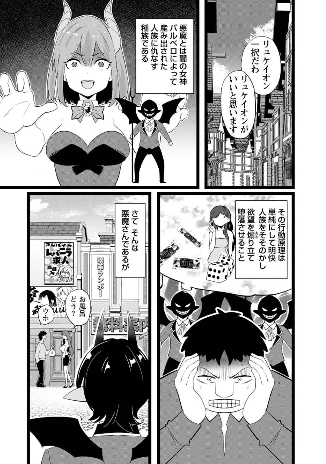 Isekai Papa Katsu Oji-san Chapter 48.1 9ページ
