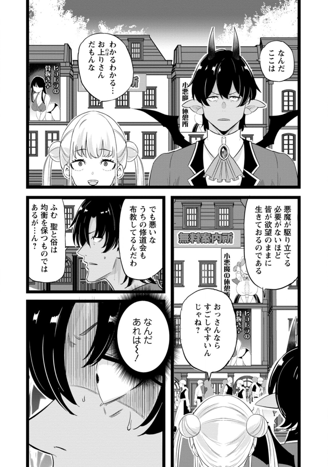 Isekai Papa Katsu Oji-san Chapter 48.1 10ページ