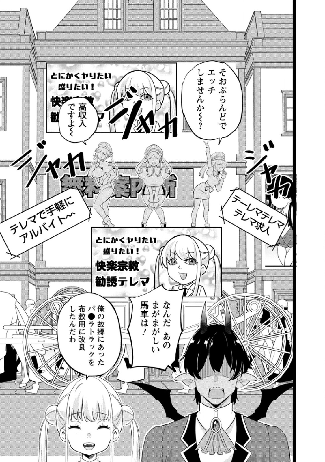 Isekai Papa Katsu Oji-san Chapter 48.2 1ページ