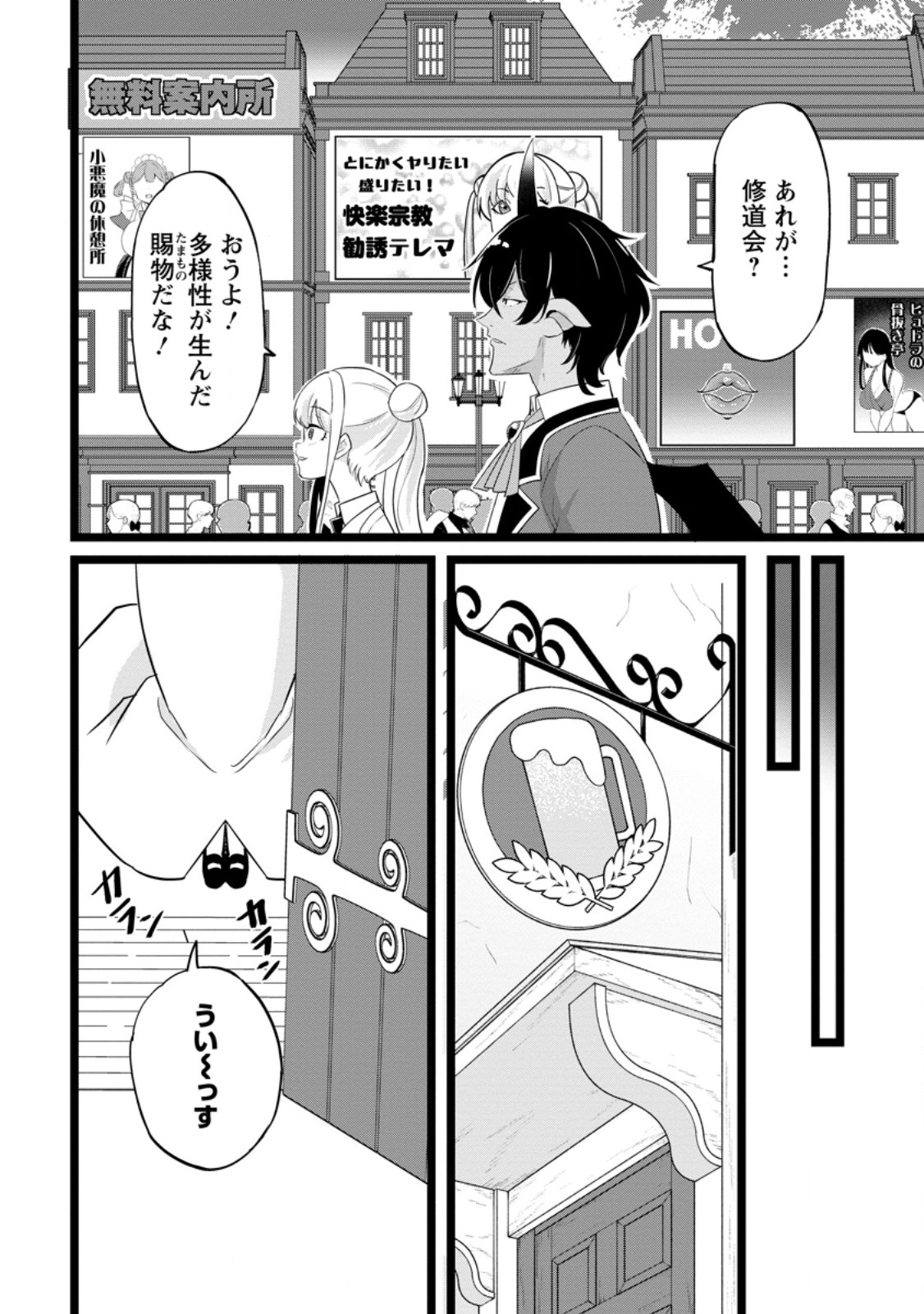 Isekai Papa Katsu Oji-san Chapter 48.2 2ページ