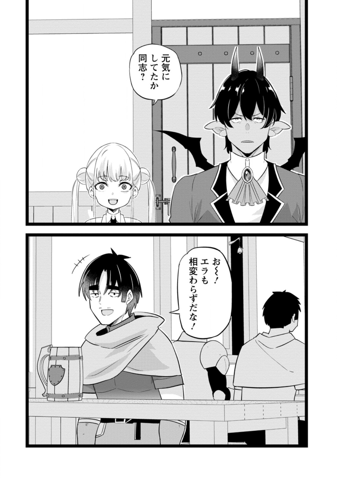 Isekai Papa Katsu Oji-san Chapter 48.2 3ページ