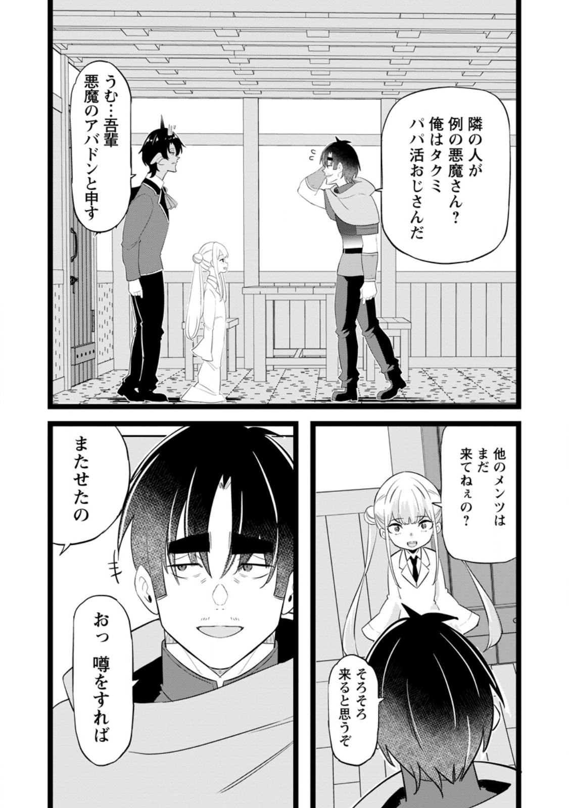 Isekai Papa Katsu Oji-san Chapter 48.2 4ページ