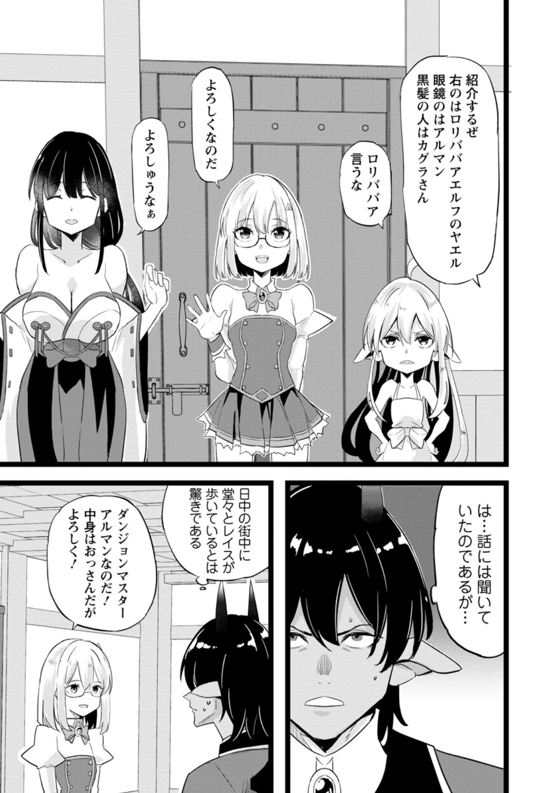 Isekai Papa Katsu Oji-san Chapter 48.2 5ページ