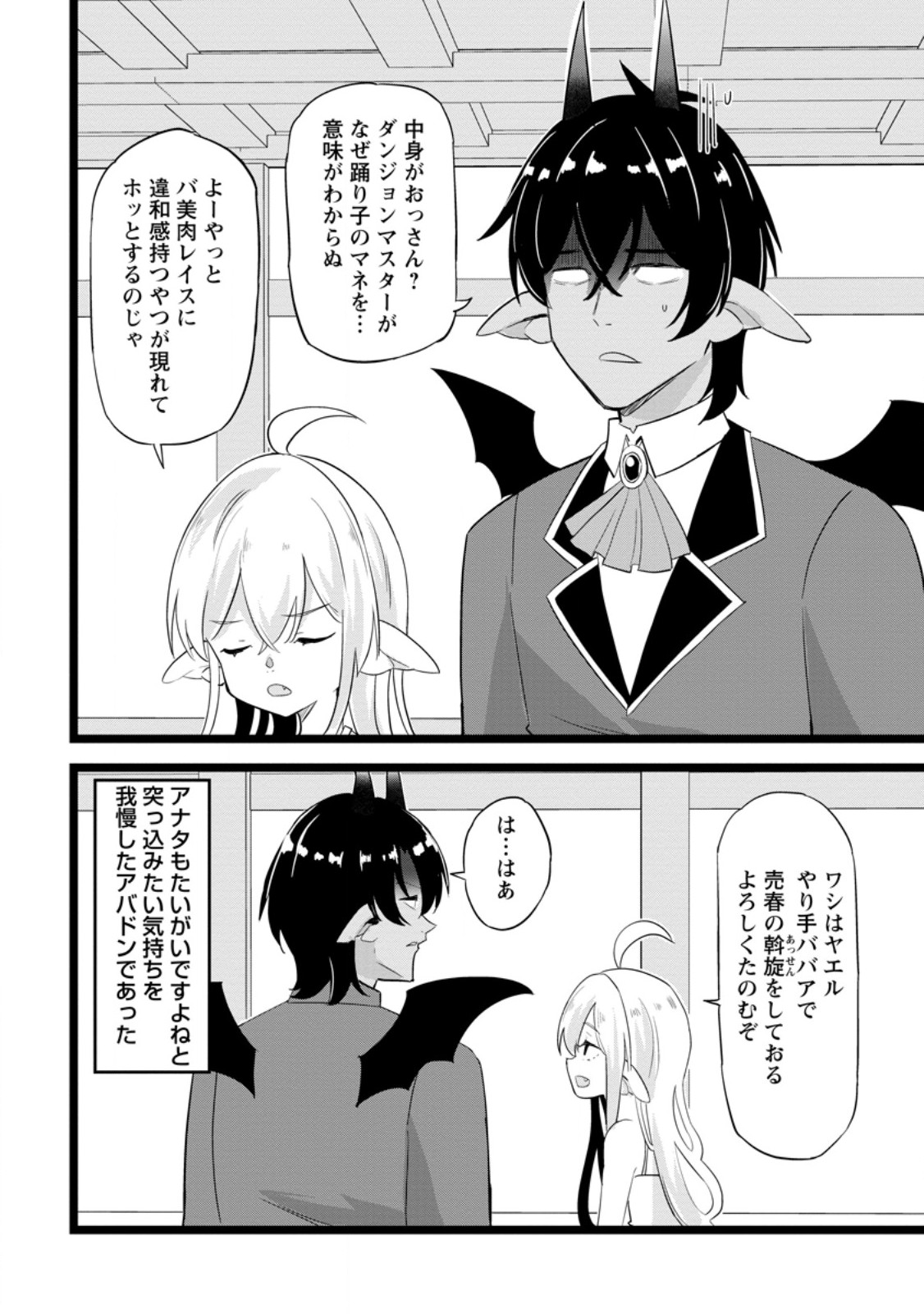 Isekai Papa Katsu Oji-san Chapter 48.2 6ページ