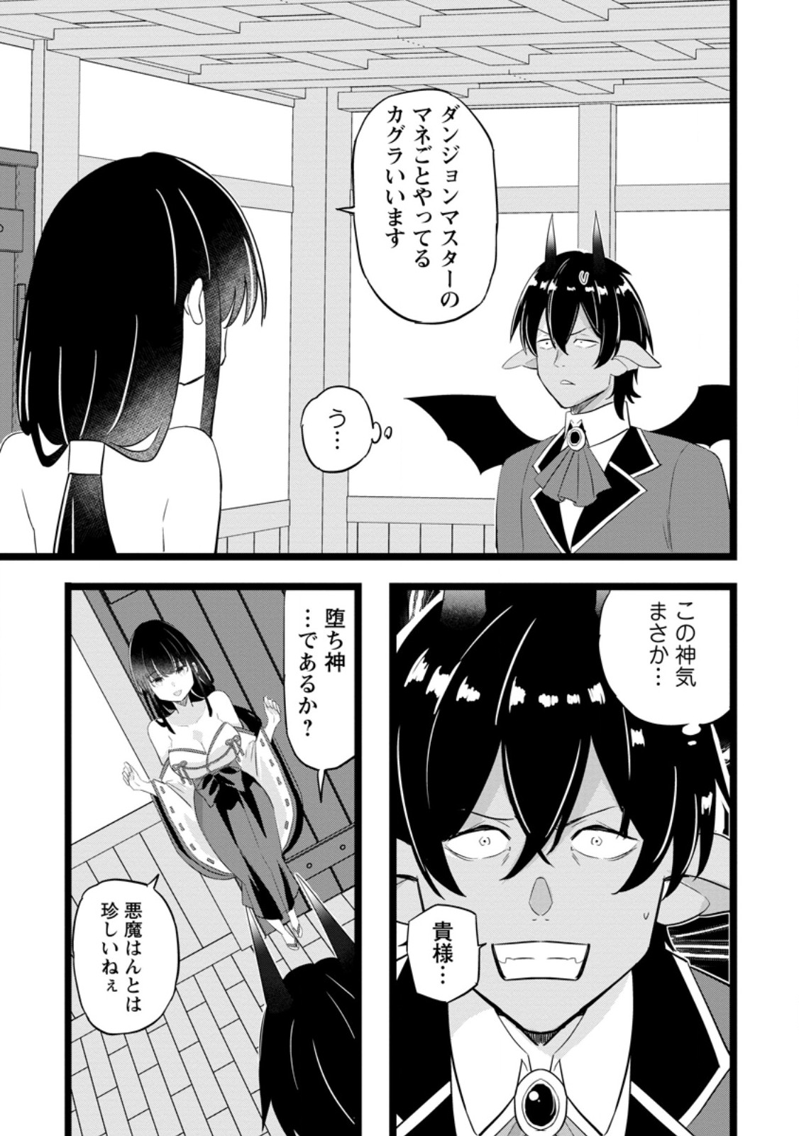 Isekai Papa Katsu Oji-san Chapter 48.2 7ページ