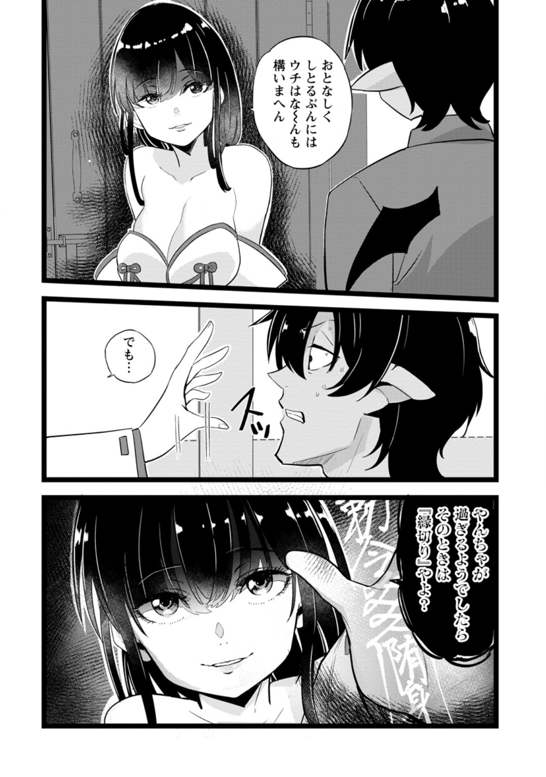 Isekai Papa Katsu Oji-san Chapter 48.2 8ページ