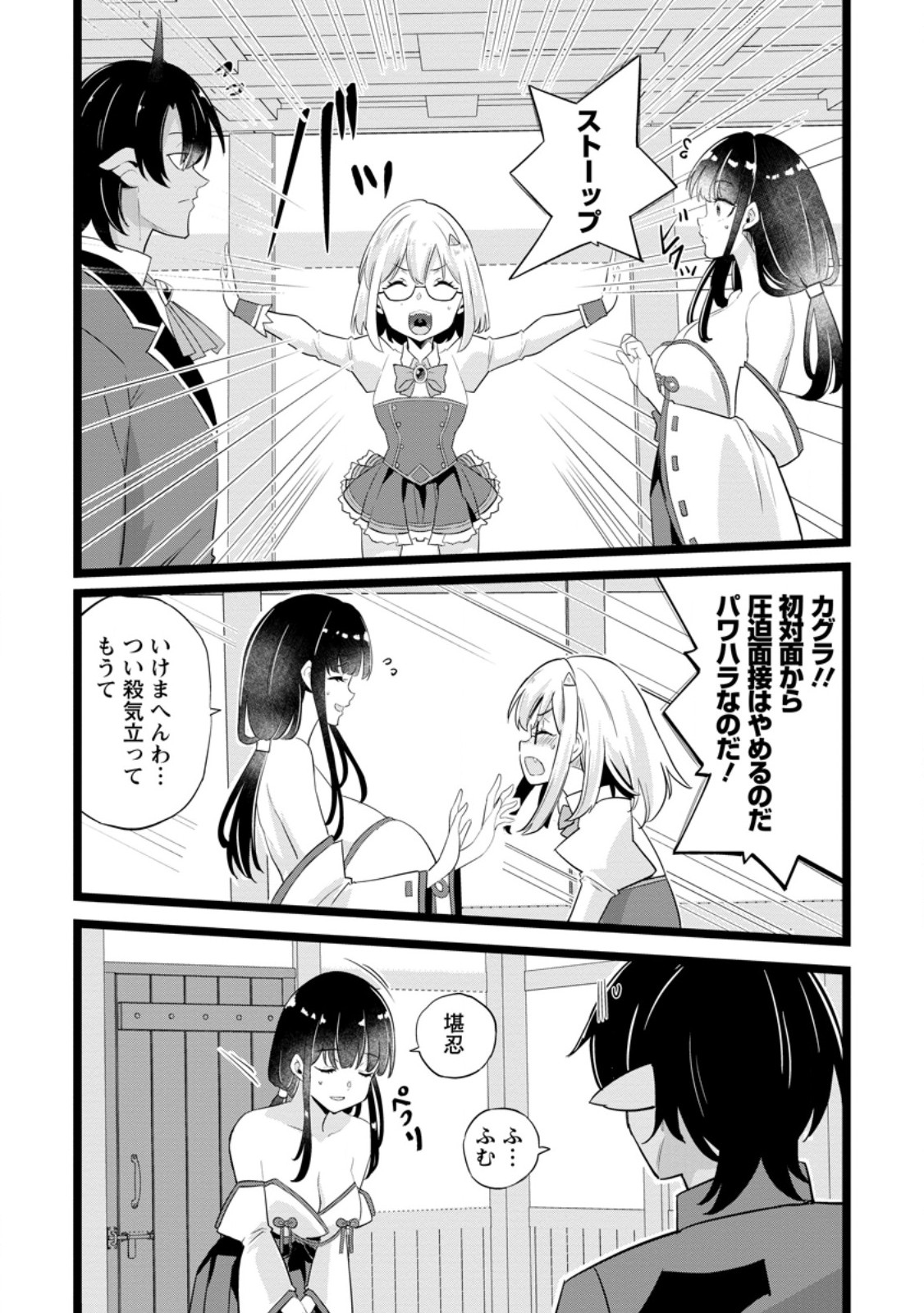 Isekai Papa Katsu Oji-san Chapter 48.2 9ページ