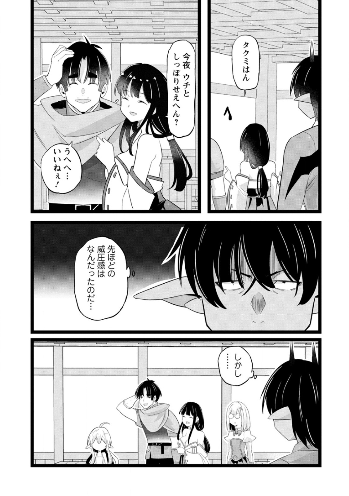 Isekai Papa Katsu Oji-san Chapter 48.2 10ページ