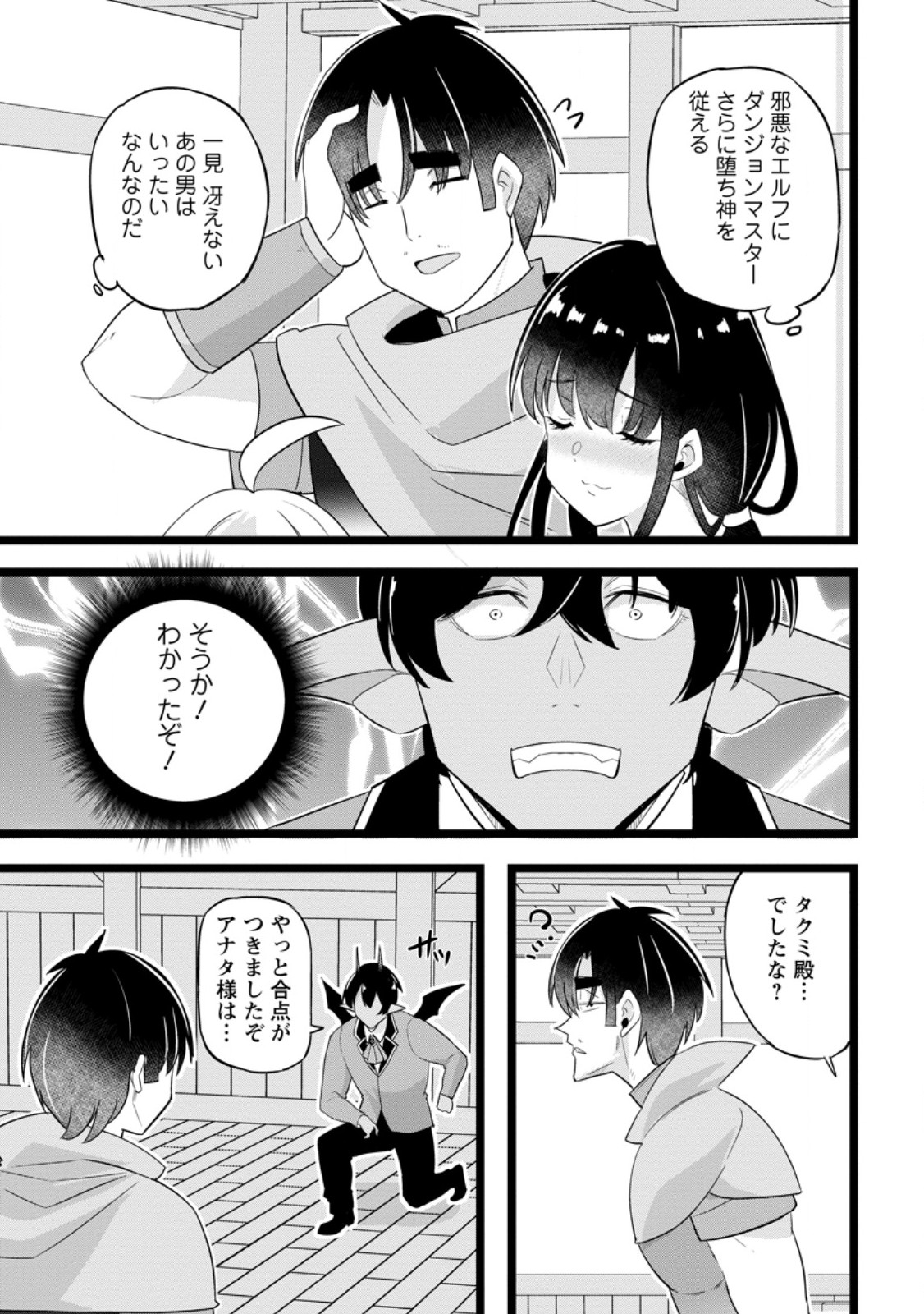 Isekai Papa Katsu Oji-san Chapter 48.3 1ページ