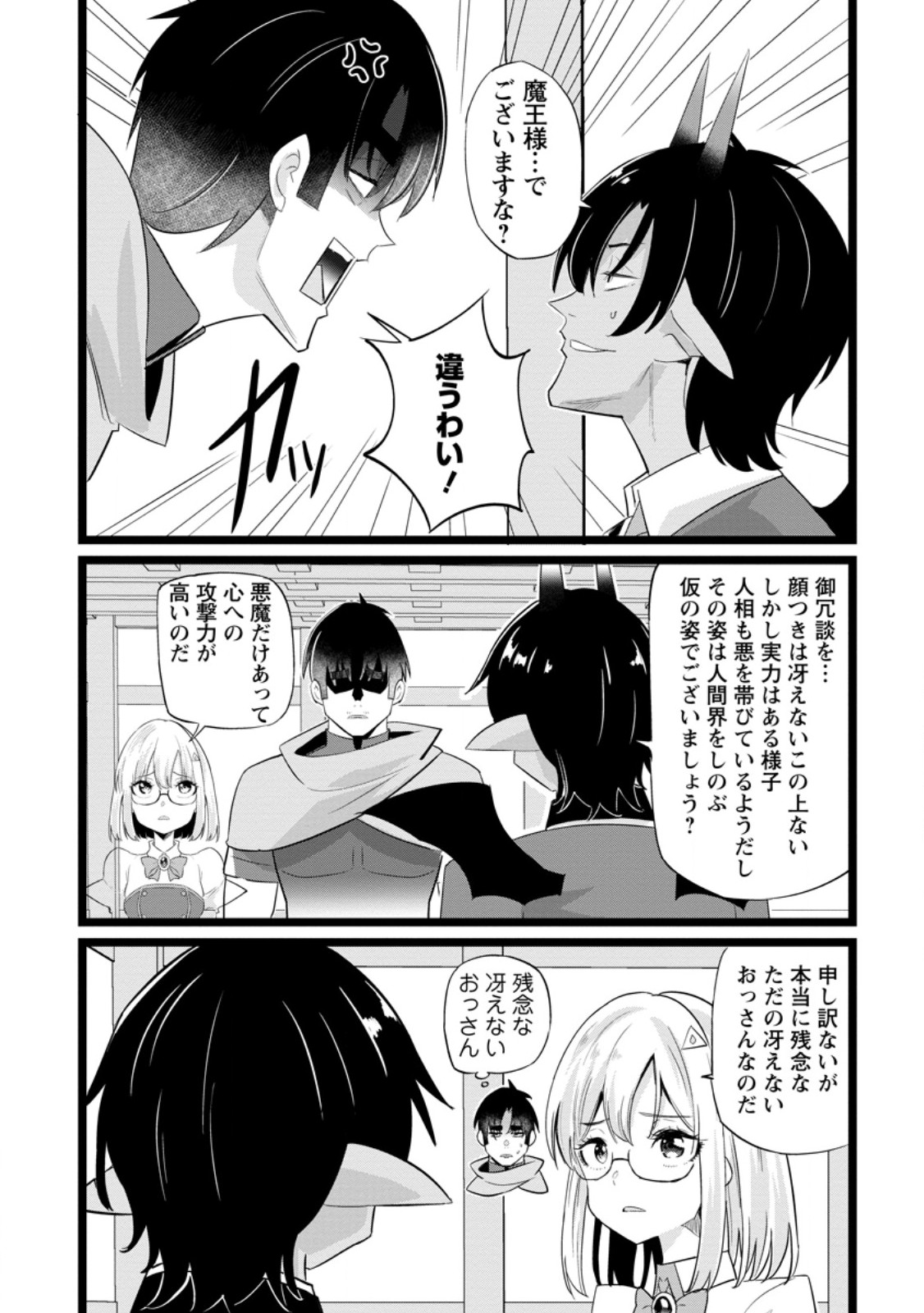 Isekai Papa Katsu Oji-san Chapter 48.3 2ページ