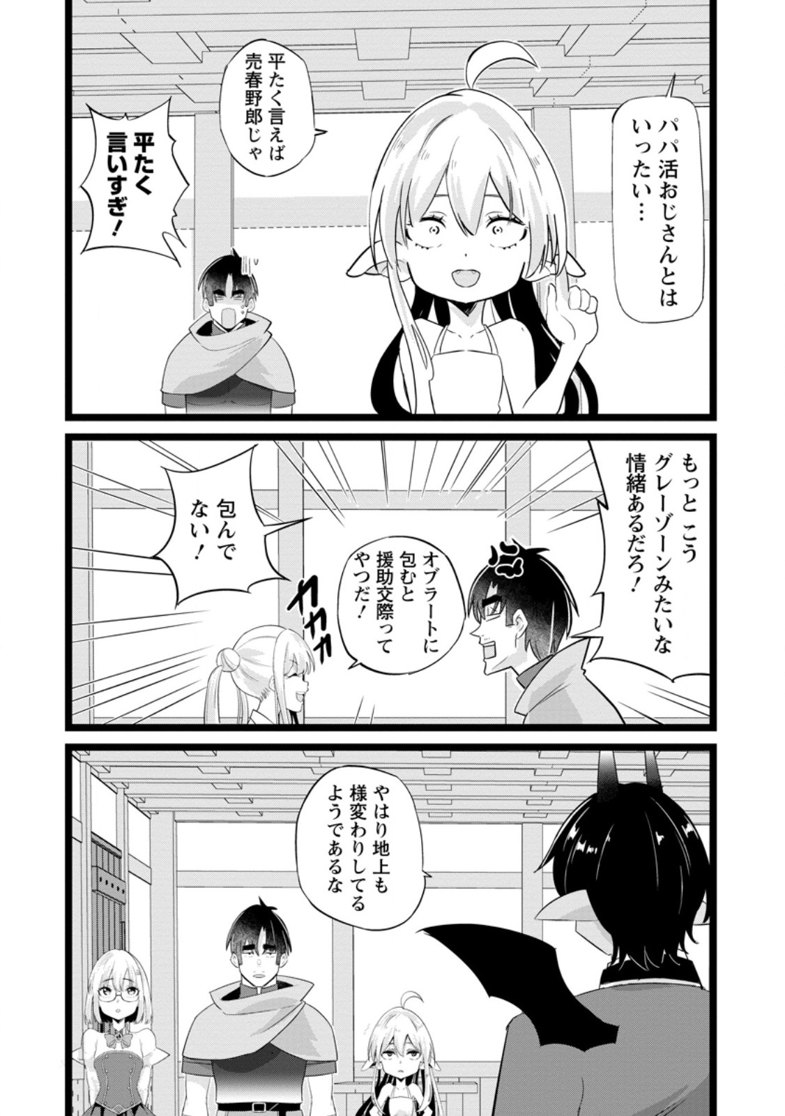 Isekai Papa Katsu Oji-san Chapter 48.3 3ページ