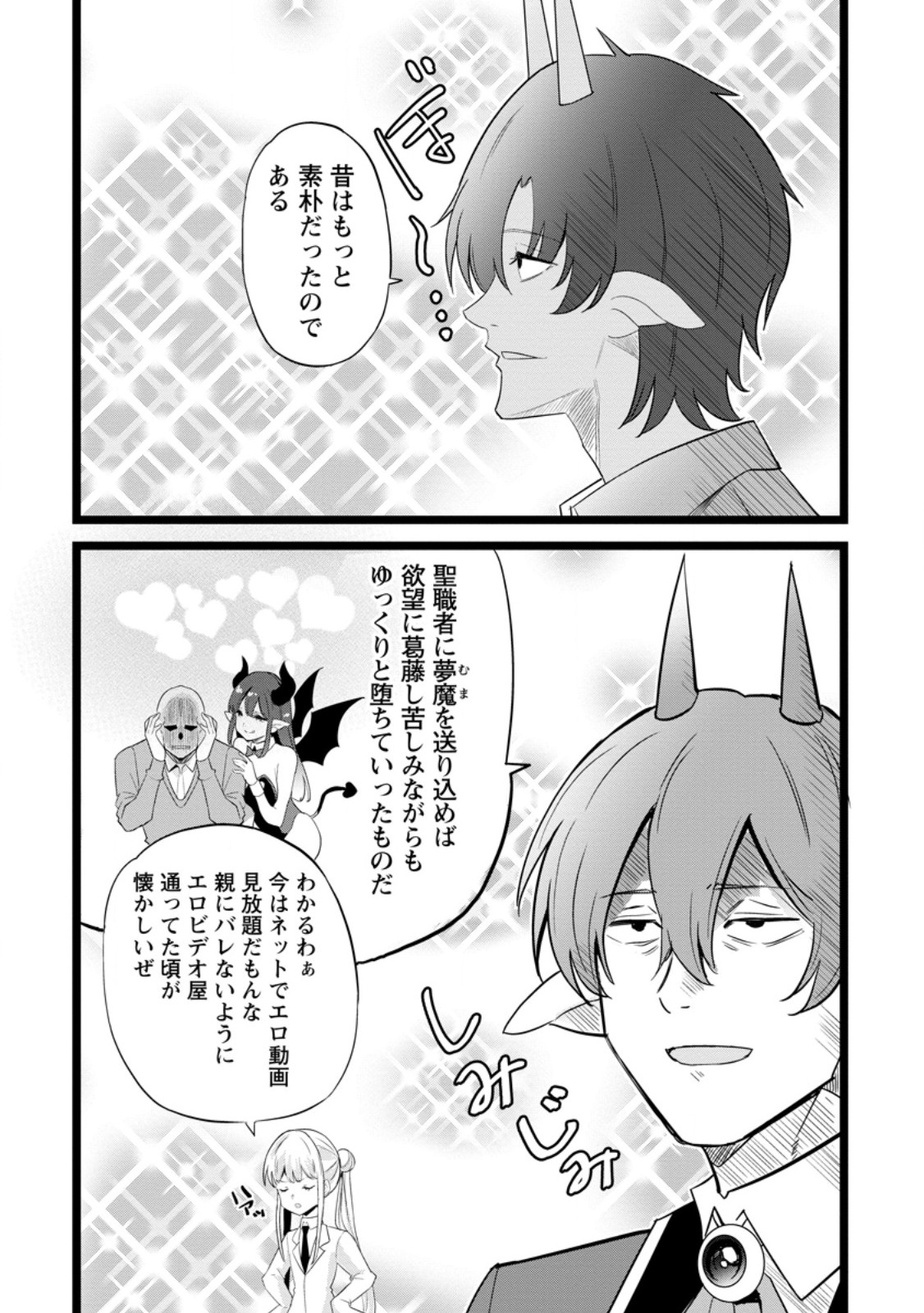 Isekai Papa Katsu Oji-san Chapter 48.3 4ページ