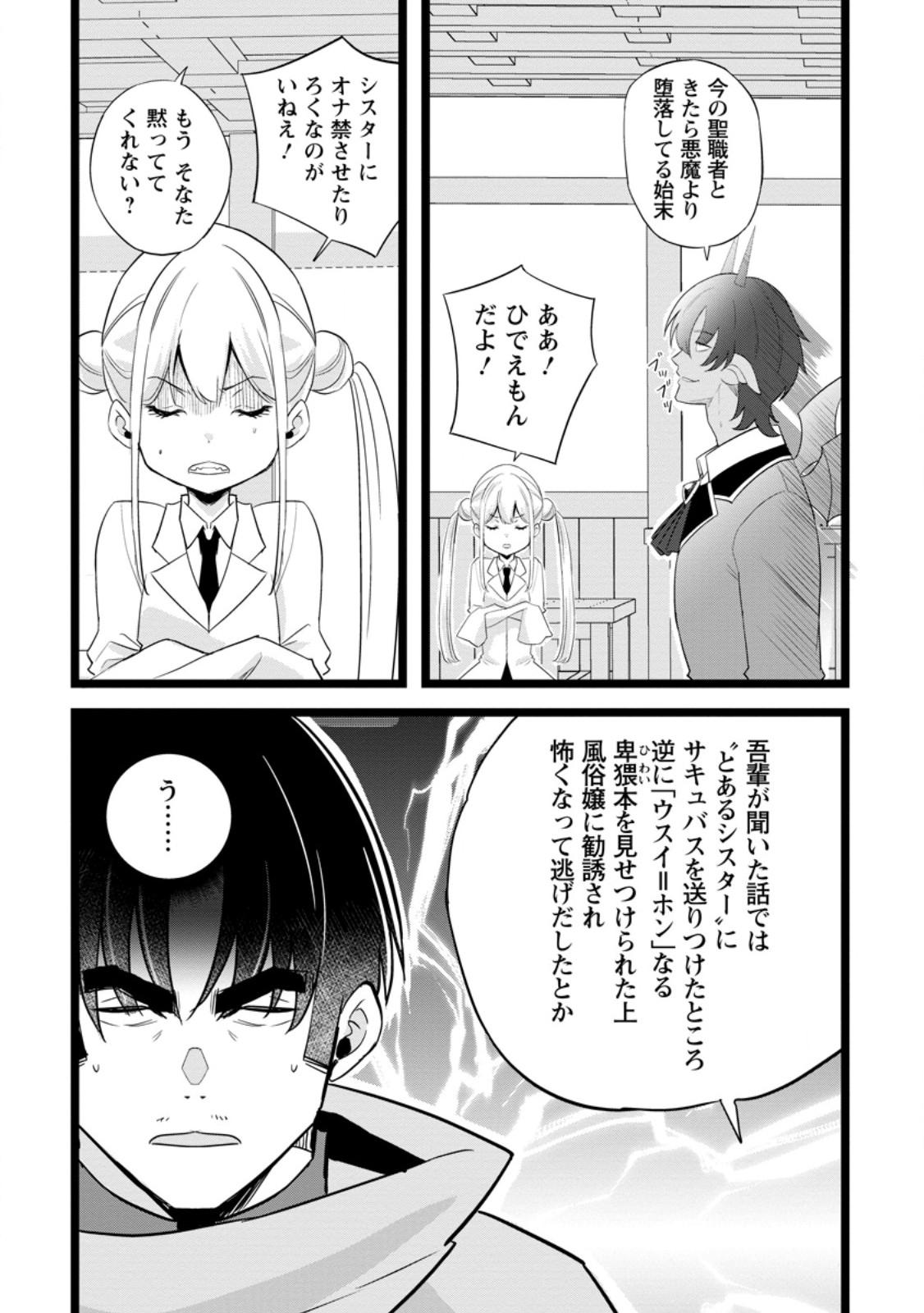 Isekai Papa Katsu Oji-san Chapter 48.3 5ページ