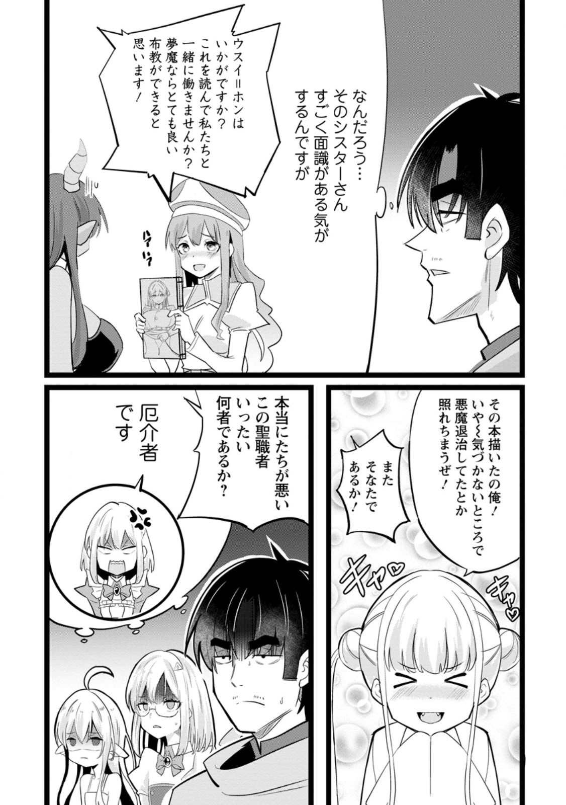 Isekai Papa Katsu Oji-san Chapter 48.3 6ページ